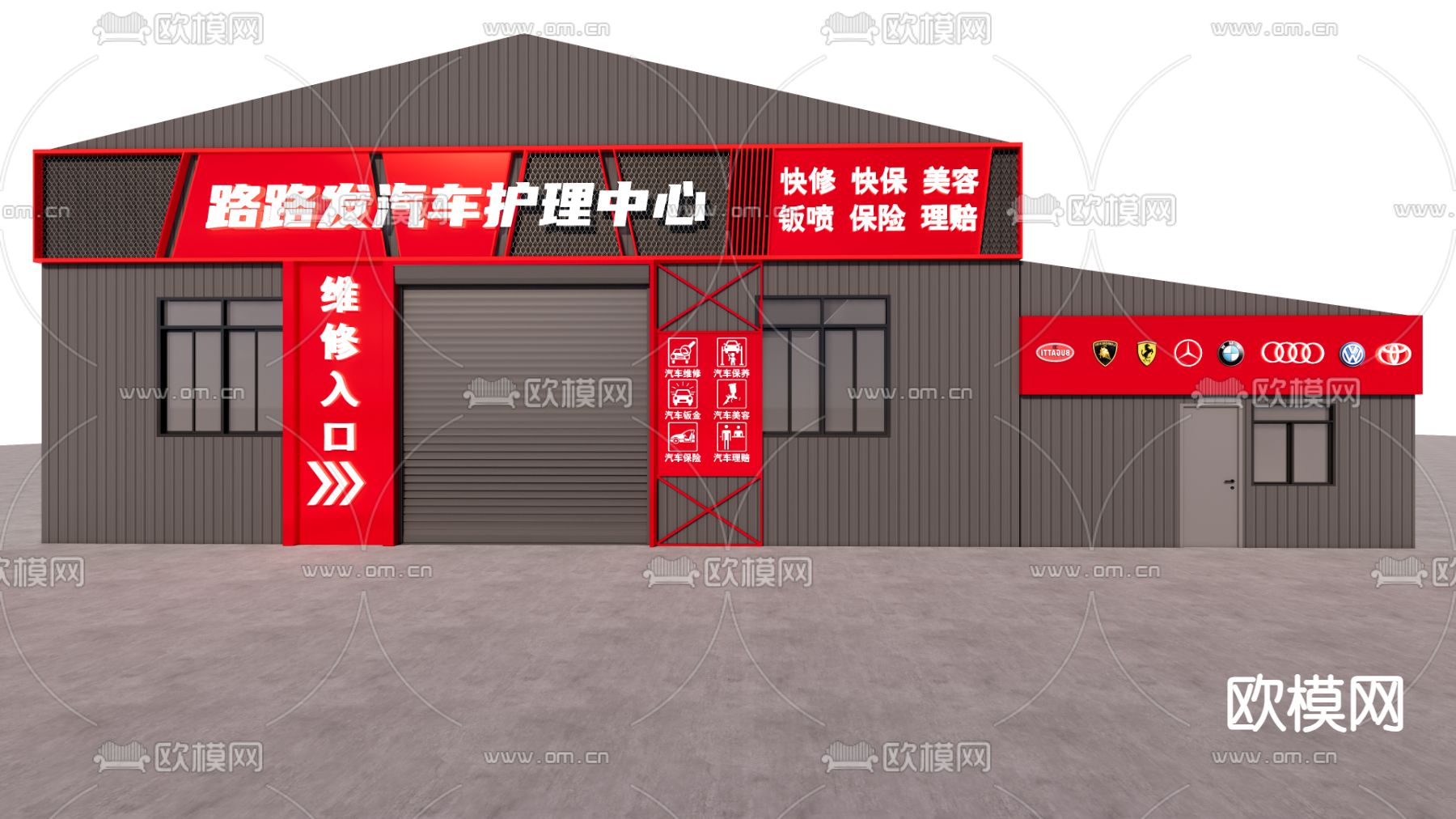 汽修厂门头 汽车修理店su模型下载（渲染图2）