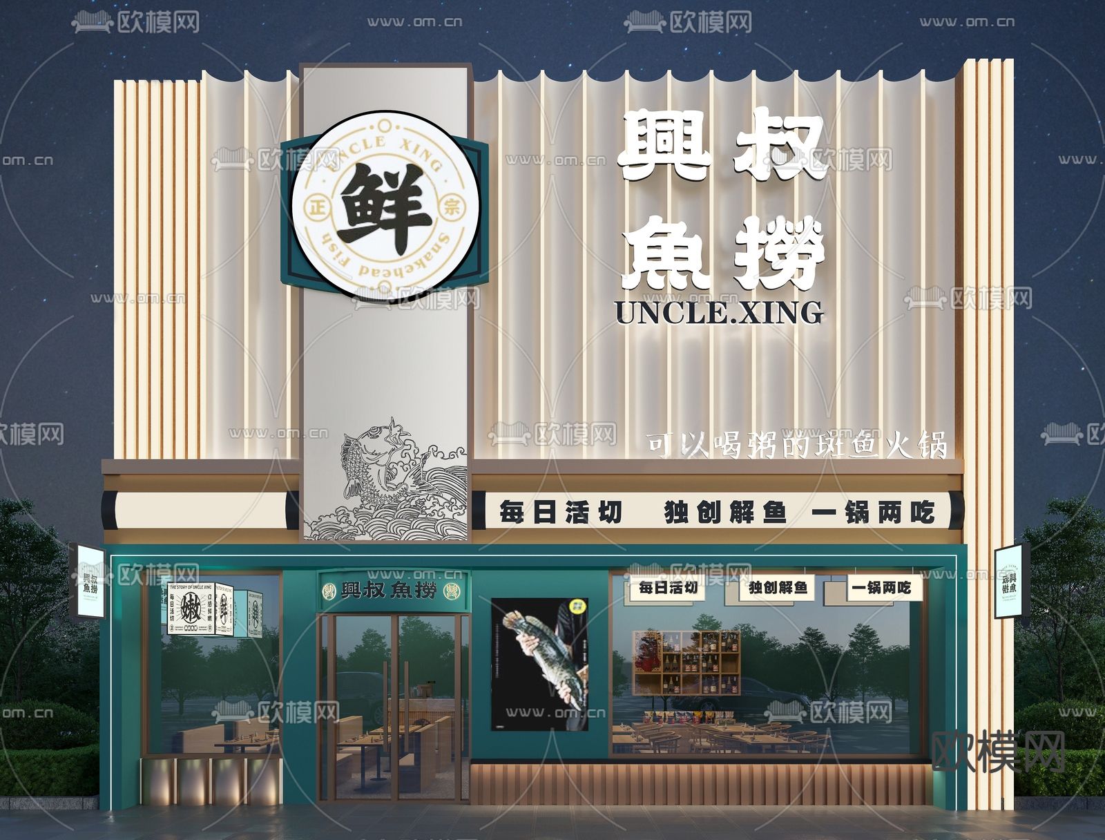 现代鲜鱼捞门头 门面3d模型下载