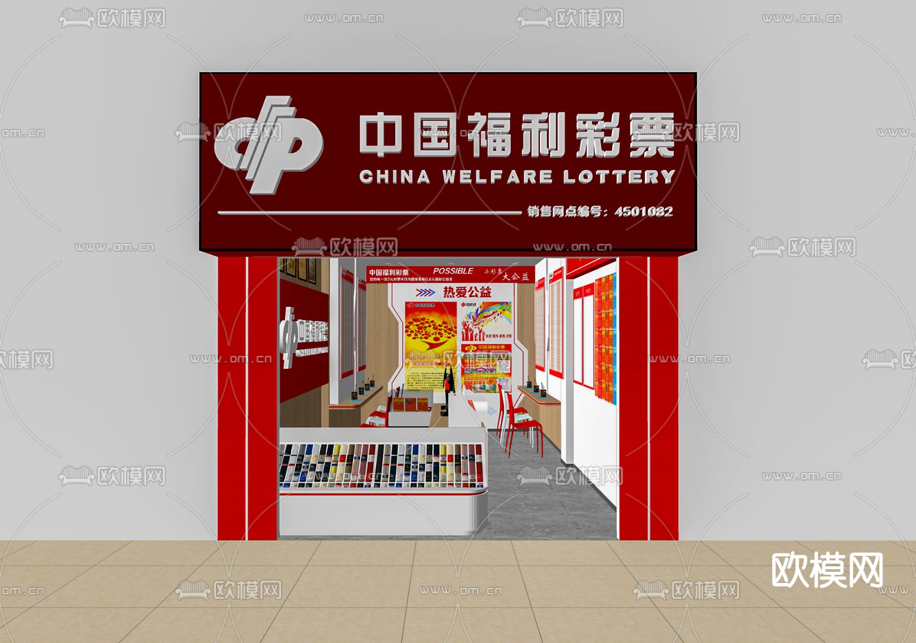 现代福利彩票店su模型下载（渲染图1）