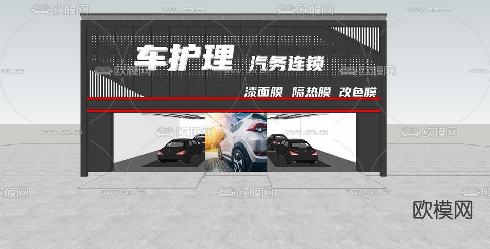 汽修店门头 汽车贴膜店su模型下载(渲染图2)