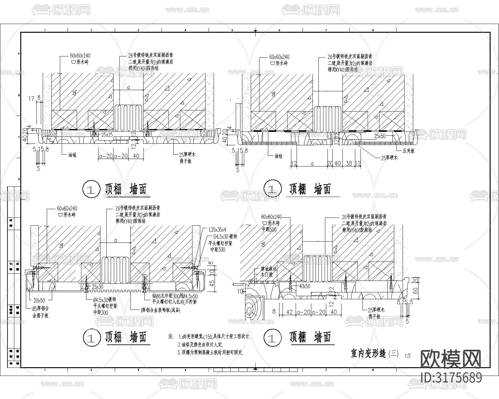 变形缝cad大样图下载（渲染图1）