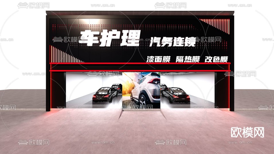 汽修店门头 汽车贴膜店su模型下载(渲染图1)