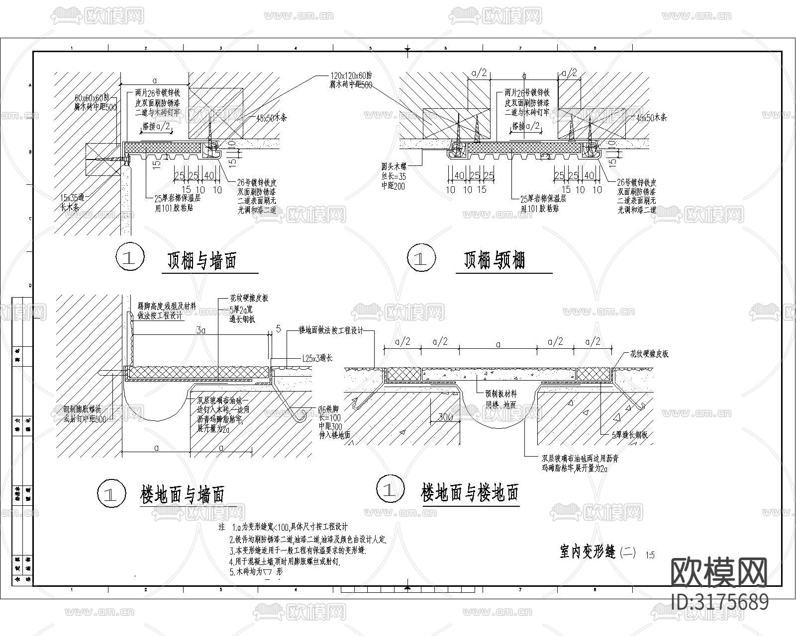 变形缝cad大样图下载（渲染图3）