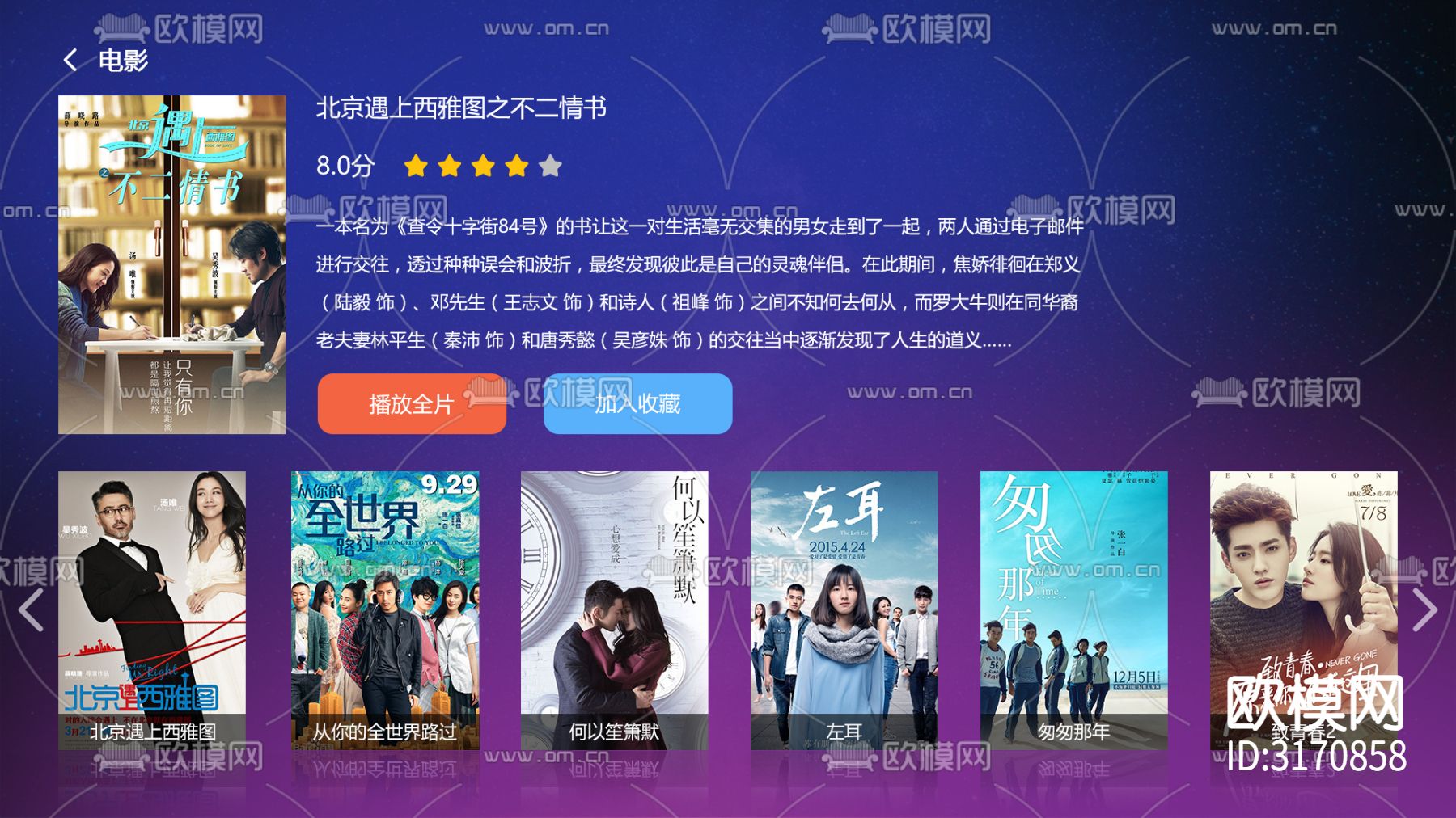 电视机投影电脑屏幕材质贴图下载