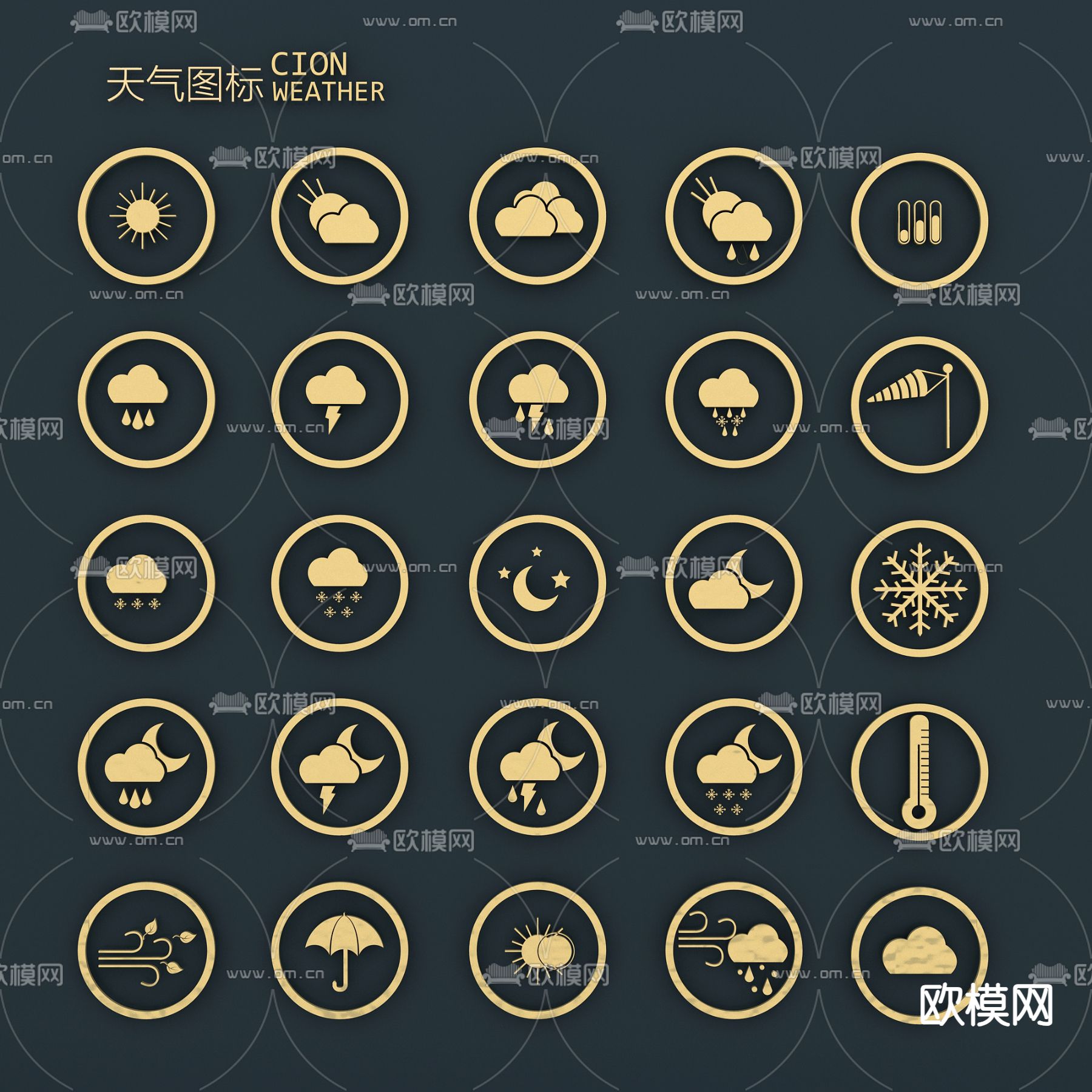 天气预报图标 天气符号 天气标志 云雨风雪图标su模型下载（渲染图1）