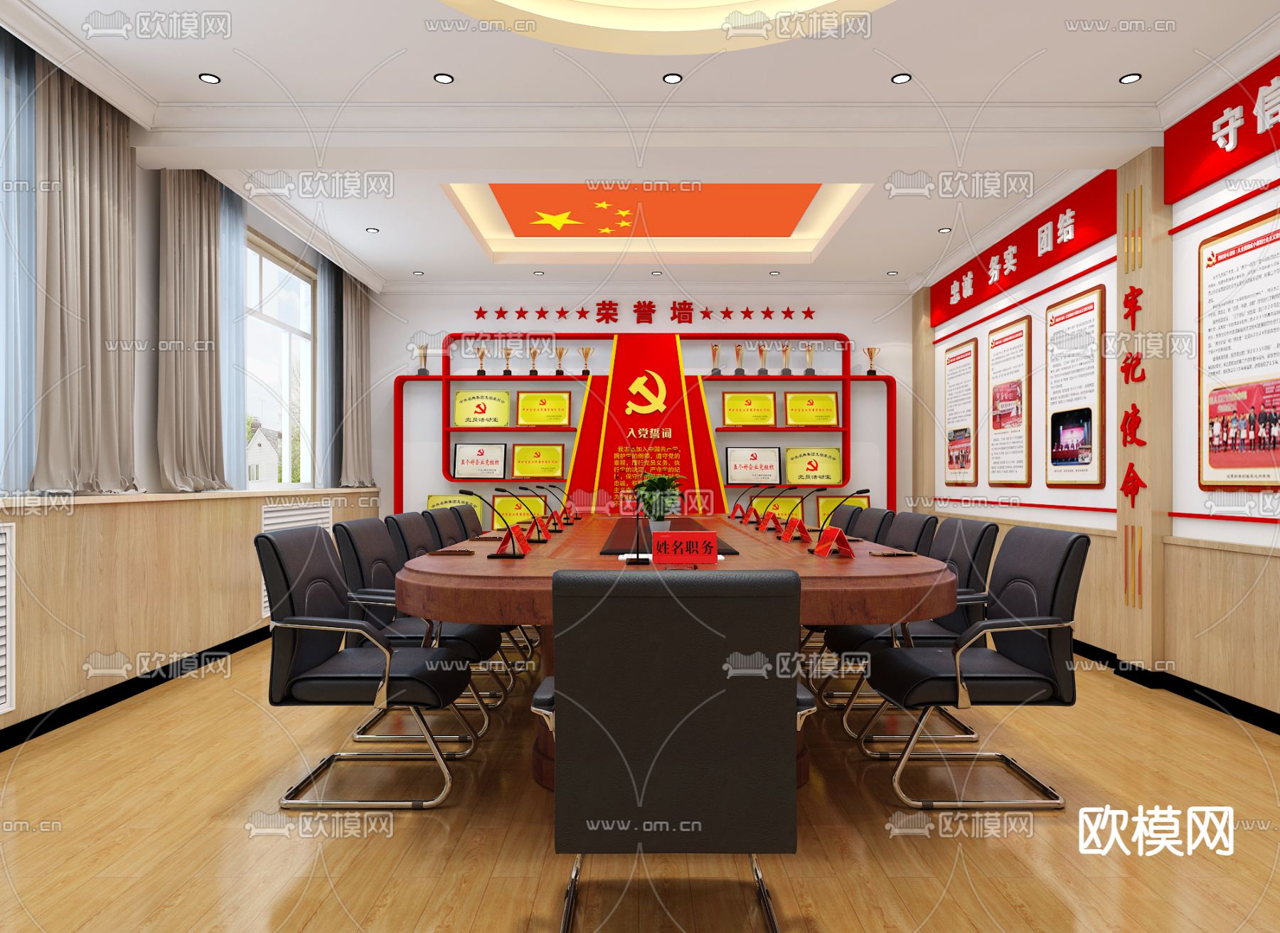 党建会议室3d模型下载（渲染图1）