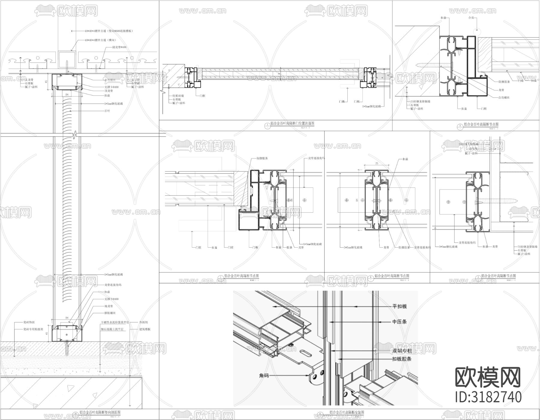 办公室玻璃高隔断节点大样图下载