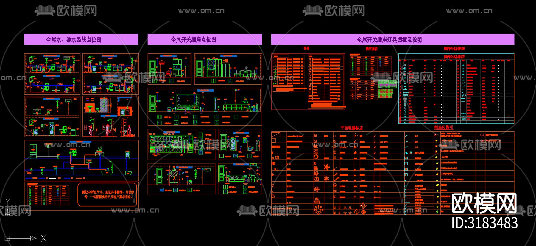 水电点位布局及开关 插座 灯具合集水电图下载