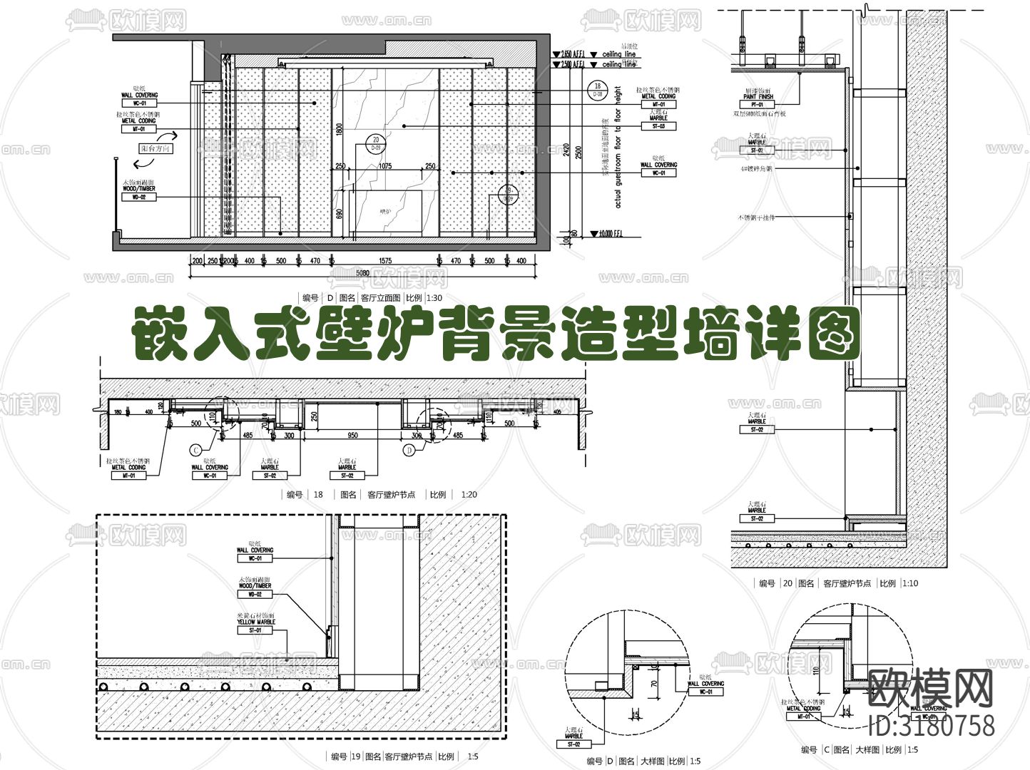 嵌入式壁炉背景造型墙施工节点大样图下载（渲染图1）