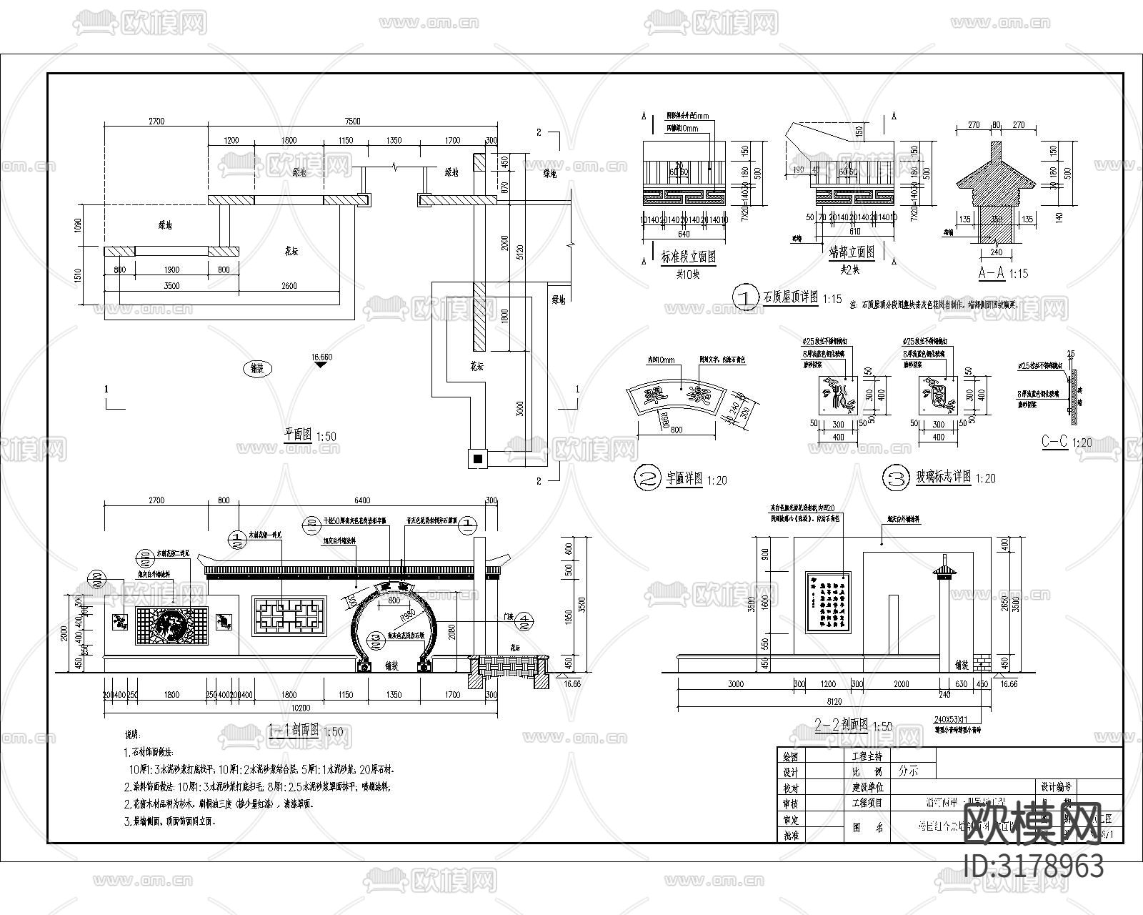 景墙CAD施工图下载（渲染图8）