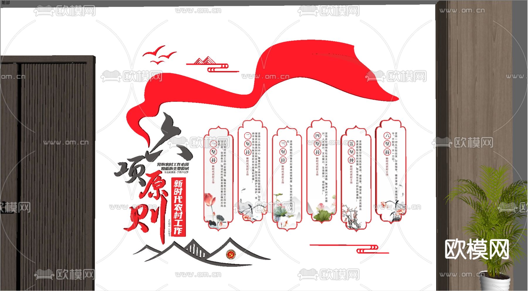 党建竖版文化墙su模型下载（渲染图1）