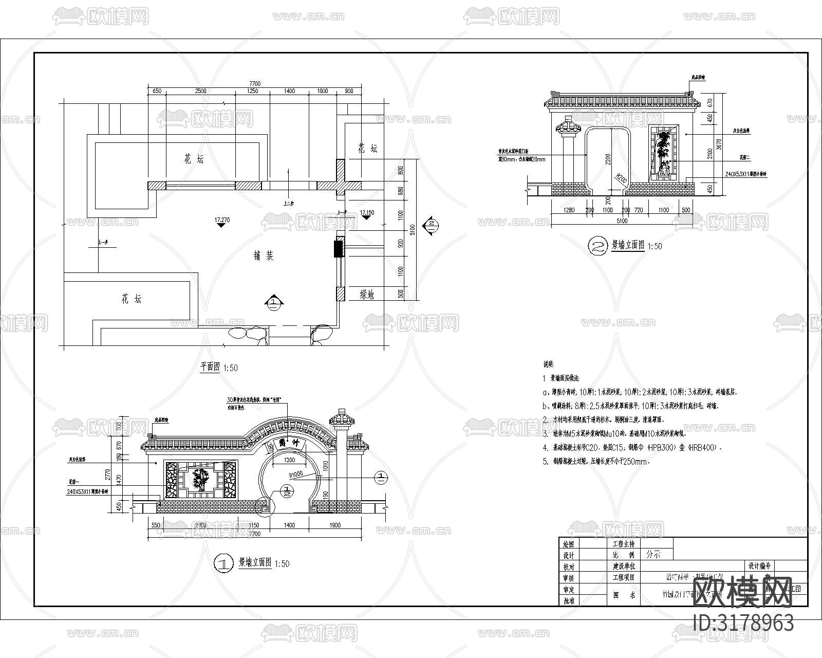 景墙CAD施工图下载（渲染图2）