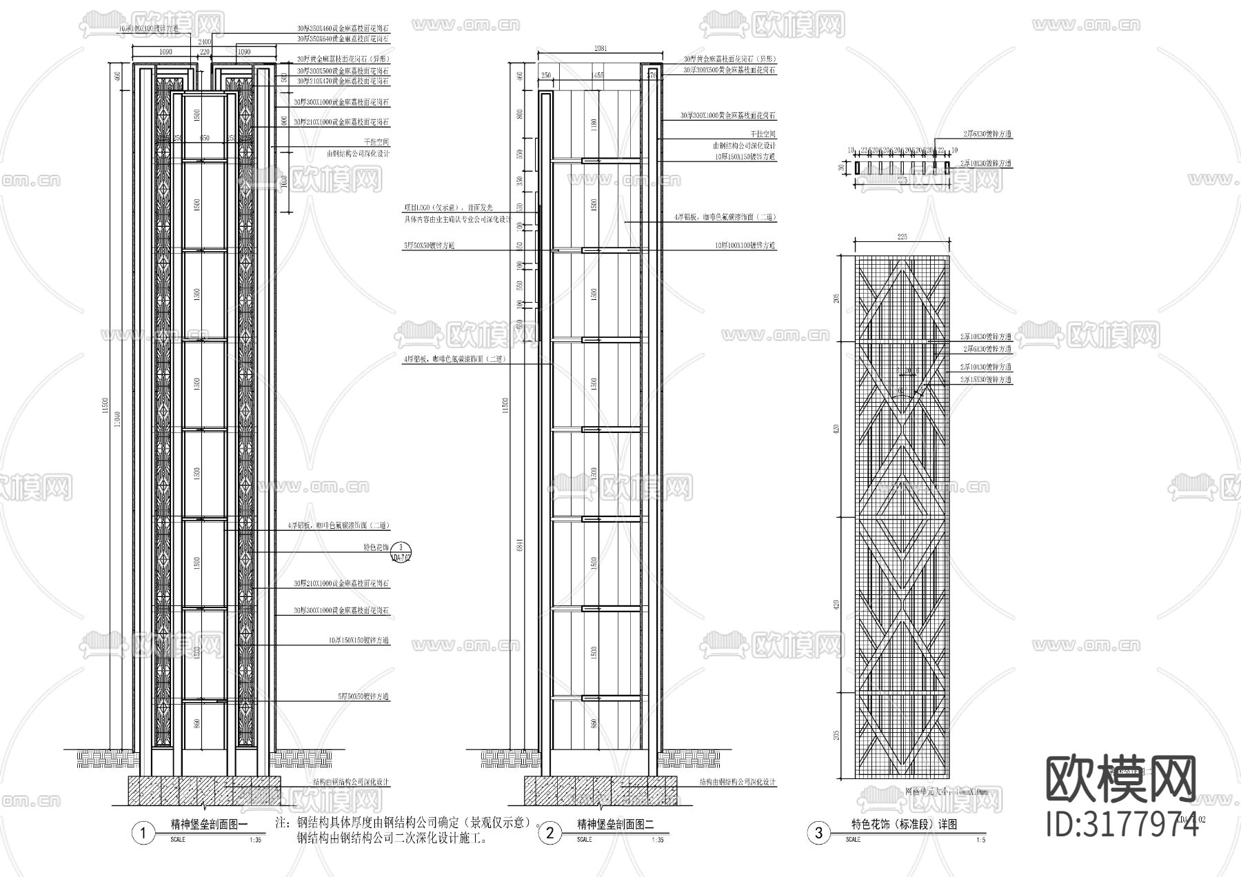 新中式精神堡垒节点大样图下载（渲染图2）