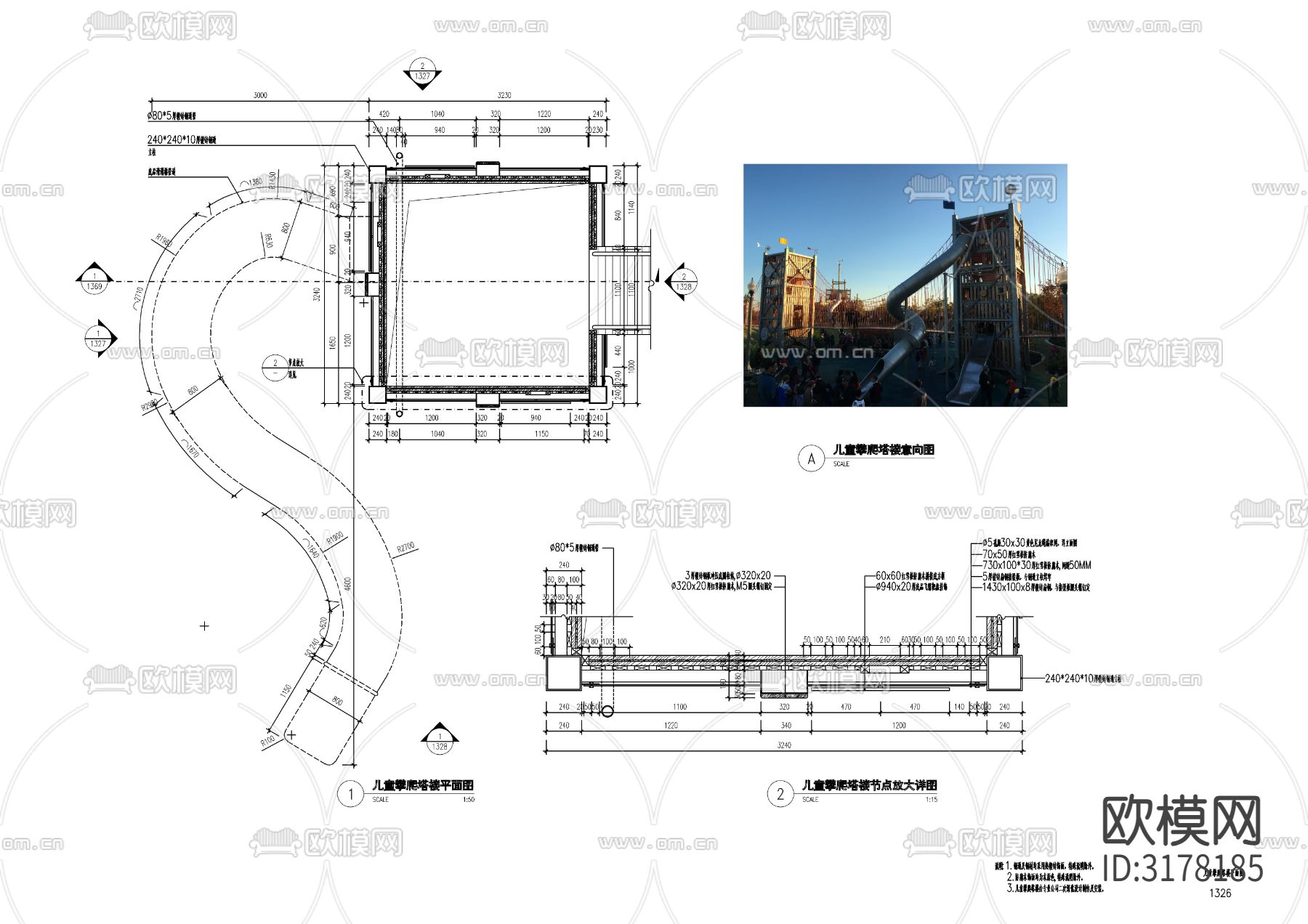 儿童攀爬楼节点大样图下载（渲染图1）