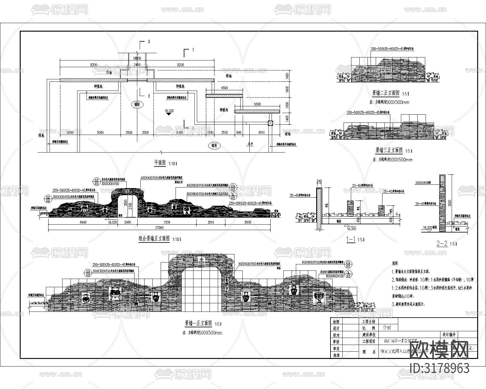 景墙CAD施工图下载（渲染图4）