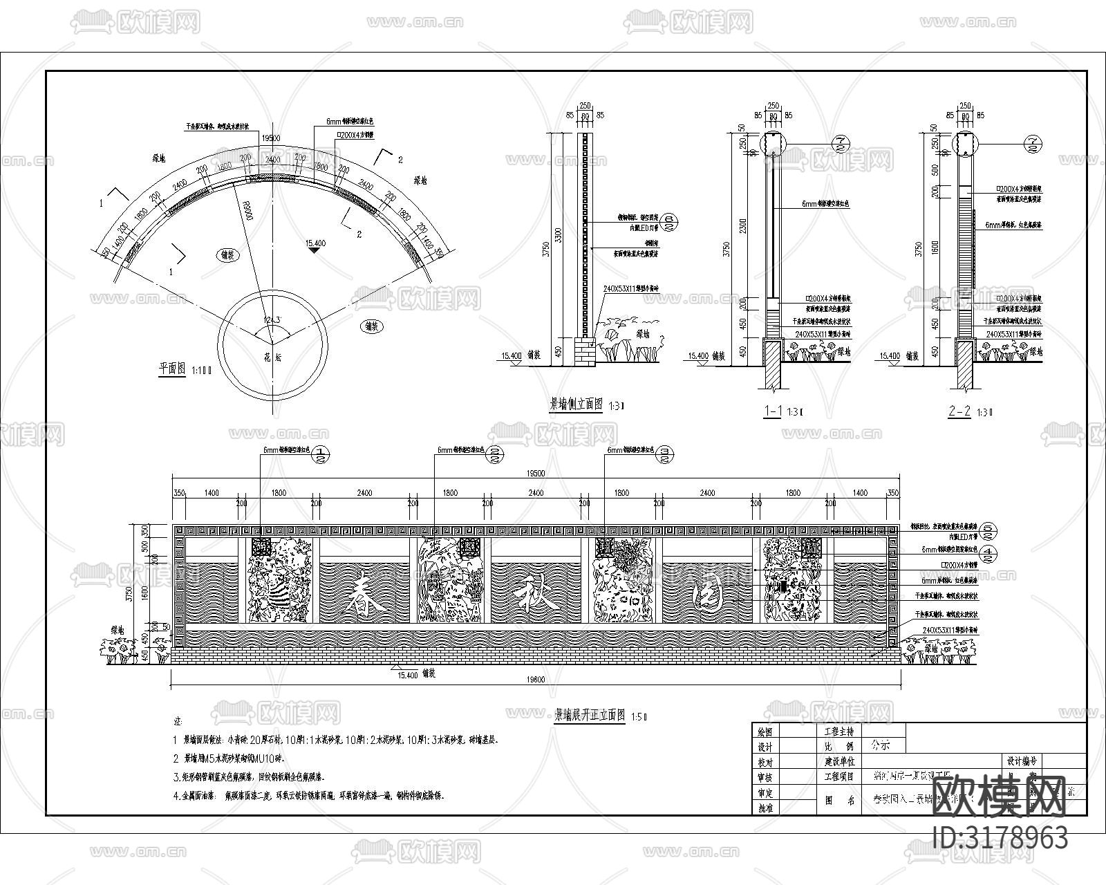 景墙CAD施工图下载（渲染图5）