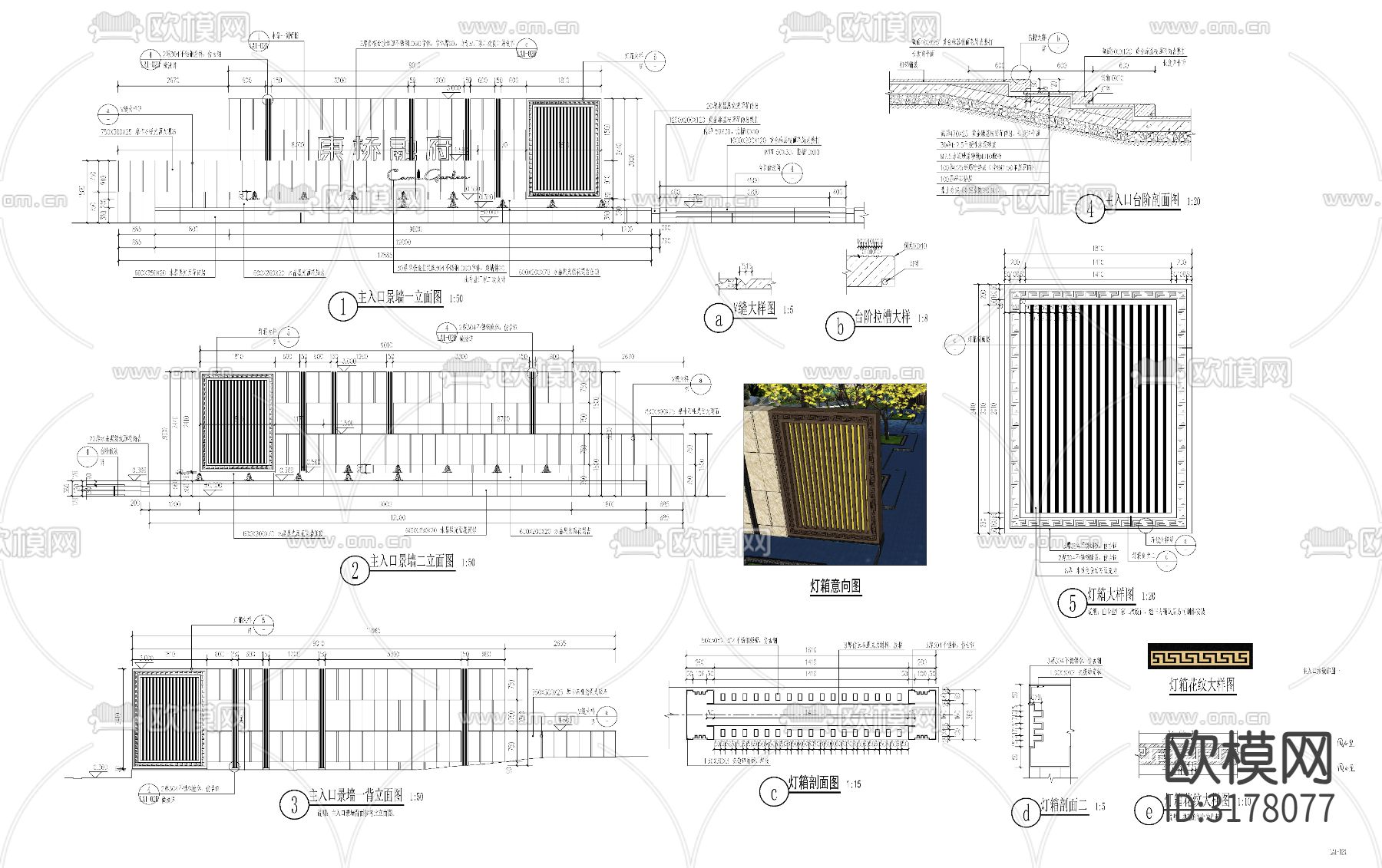 新中式入口水景对景景墙节点大样图下载（渲染图2）