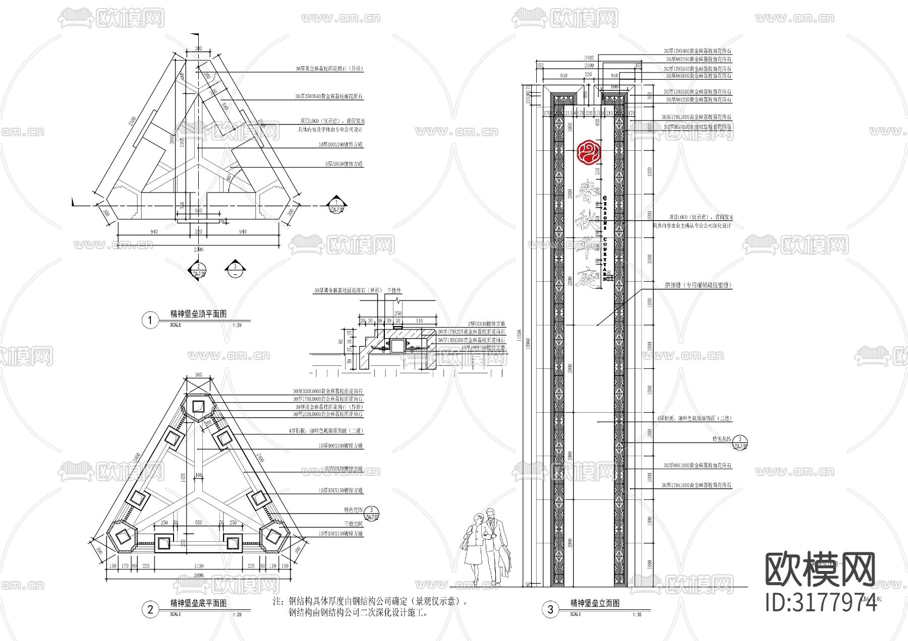 新中式精神堡垒节点大样图下载（渲染图1）