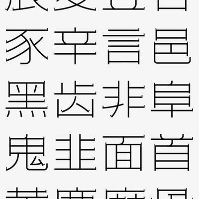 文字元素 装饰画贴图