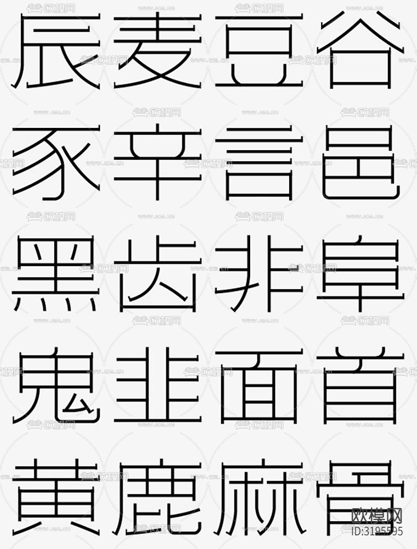 文字元素 装饰画贴图