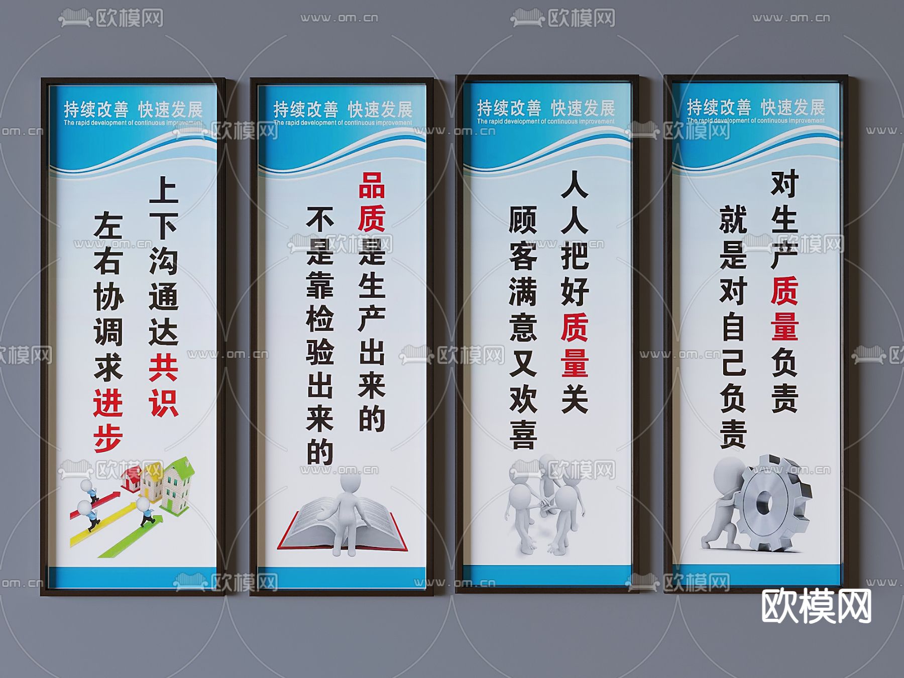 车间安全标语 生产标语3d模型下载