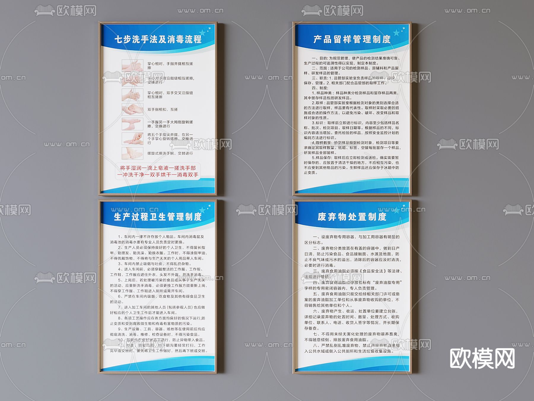 卫生管理制度 处置制度su模型下载（渲染图2）