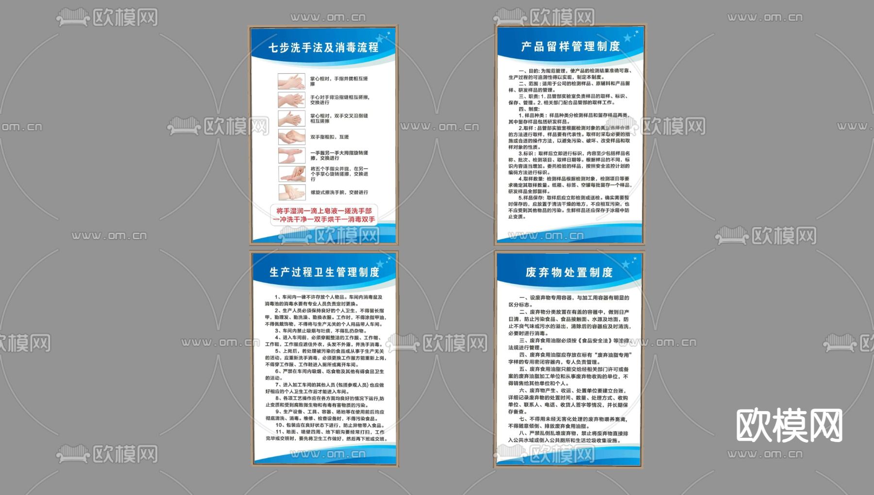 卫生管理制度 处置制度su模型下载（渲染图1）
