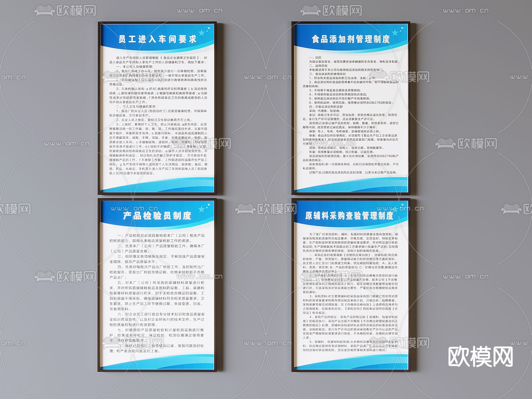 管理制度 饰品添加剂管理制度 产品检验员制度3d模型下载