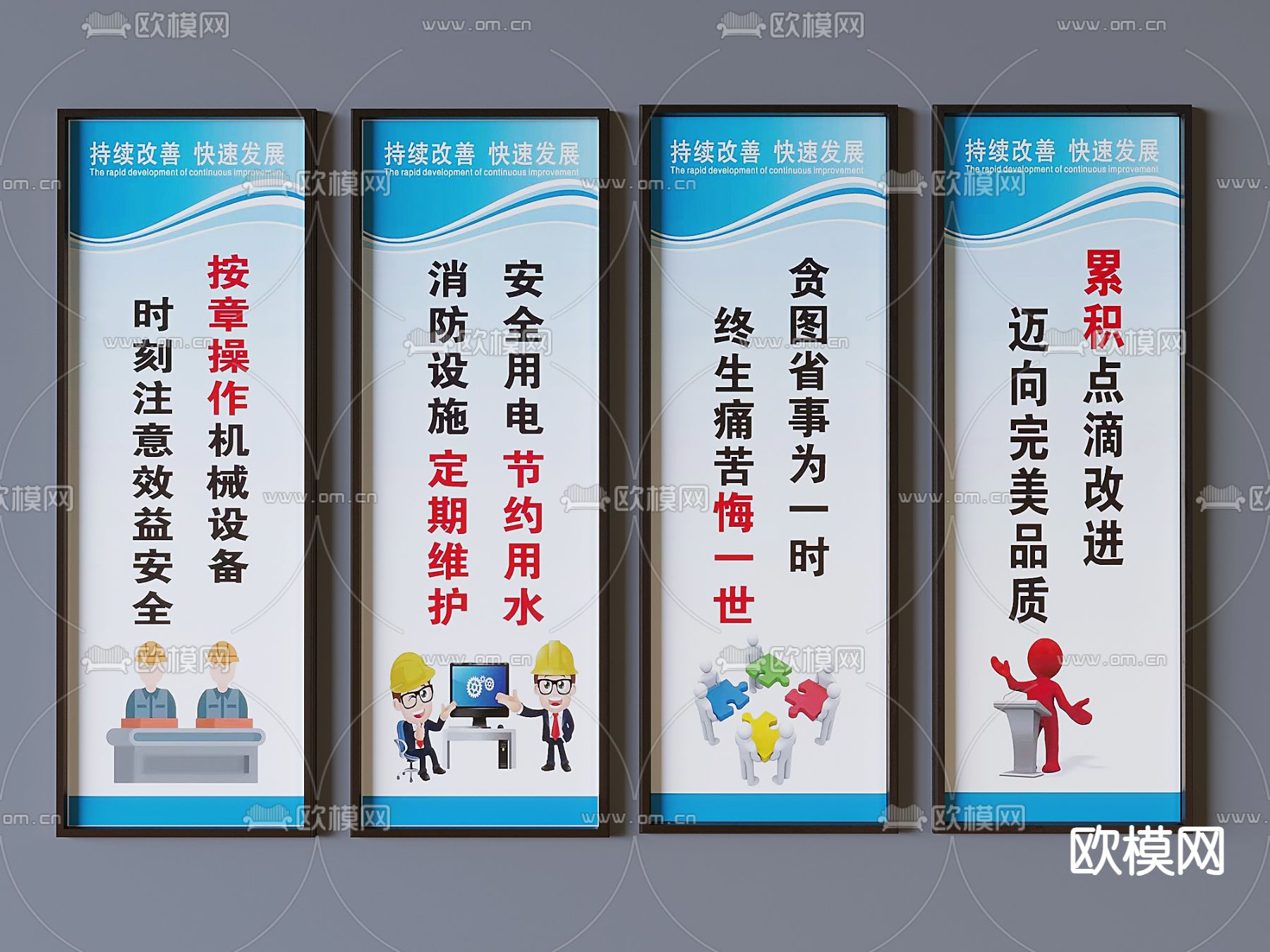 车间安全管理标语 安全生产标语 生产车间现场管理标语3d模型下载