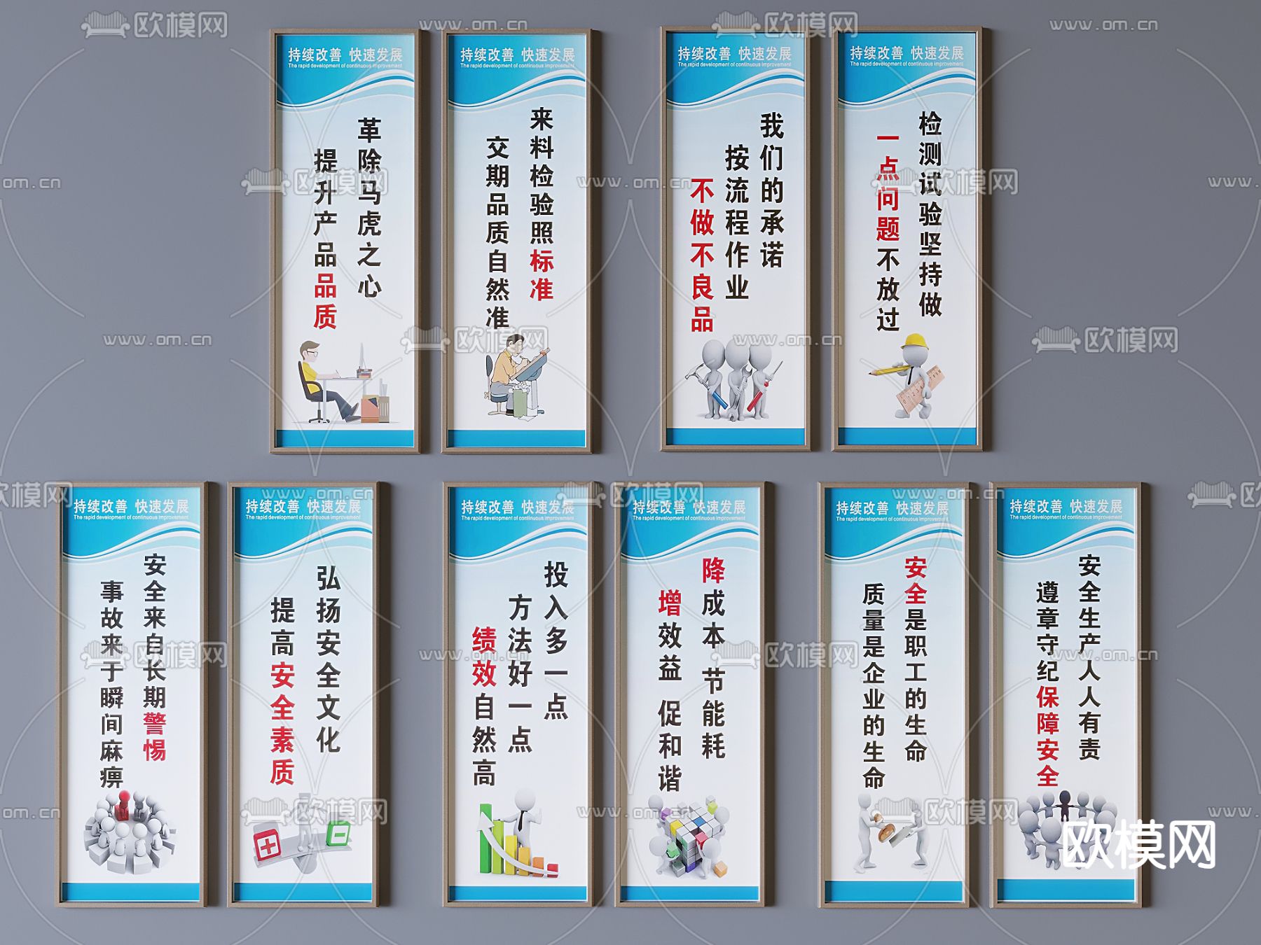 车间安全管理标语 安全生产标语 生产车间现场管理标语3d模型下载