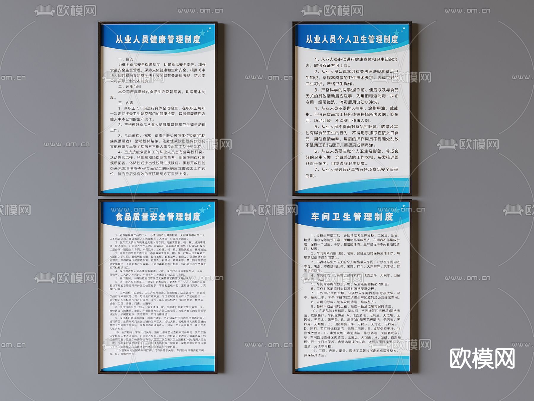 车间卫生管理制度标牌 从业人员健康个人卫生 食品质量安全3d模型下载