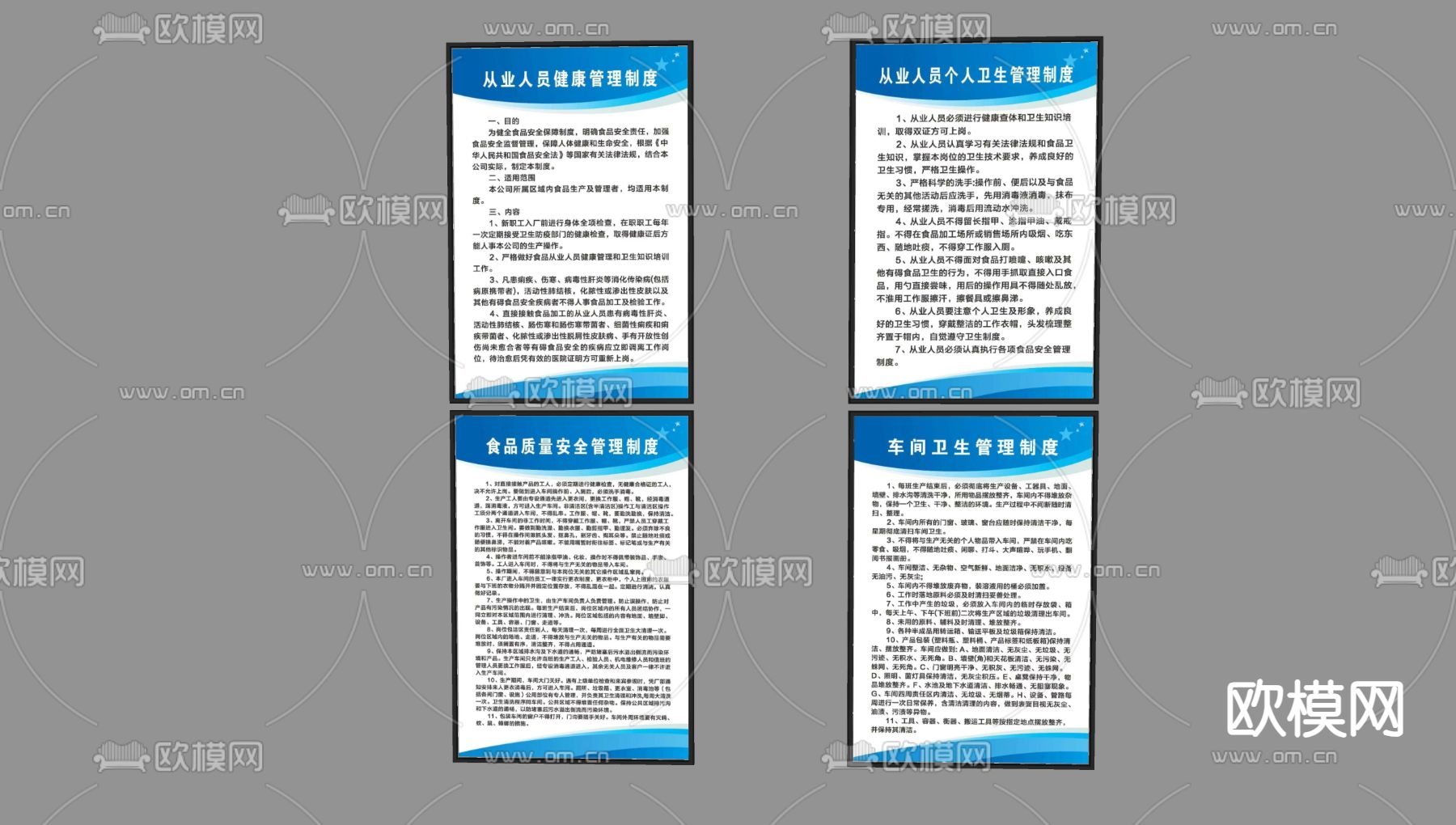 车间卫生管理制度标牌 从业人员健康 标识 标牌su模型下载（渲染图2）
