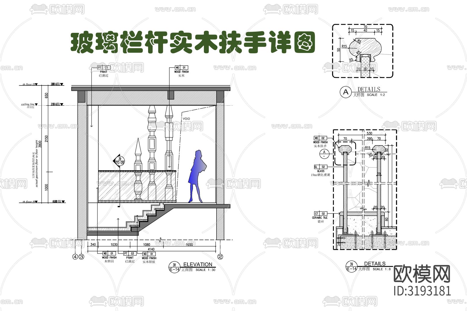 玻璃栏杆实木扶手 实木梯步 石材瓷砖基座cad大样图下载