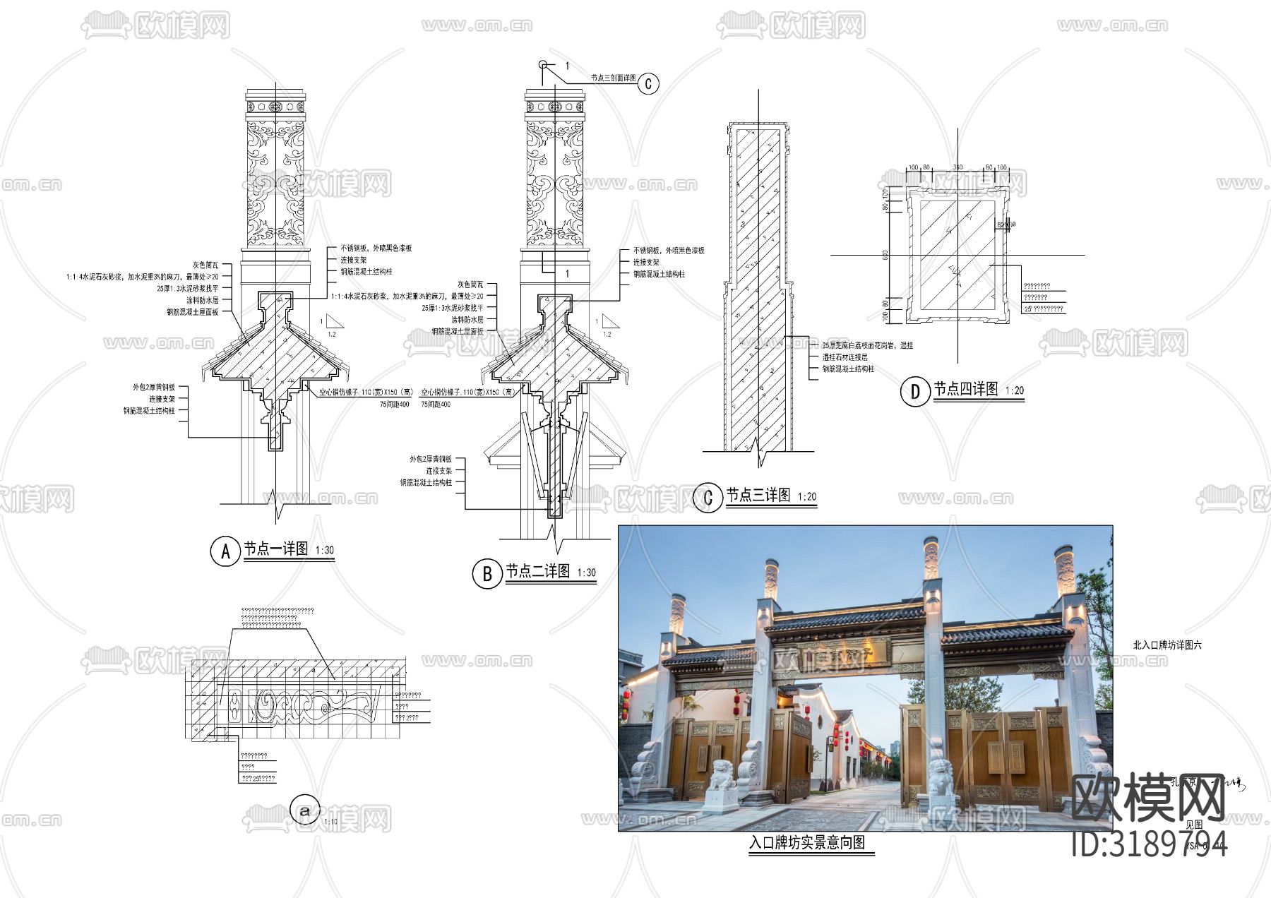 新中式牌坊详节点大样图下载（渲染图2）