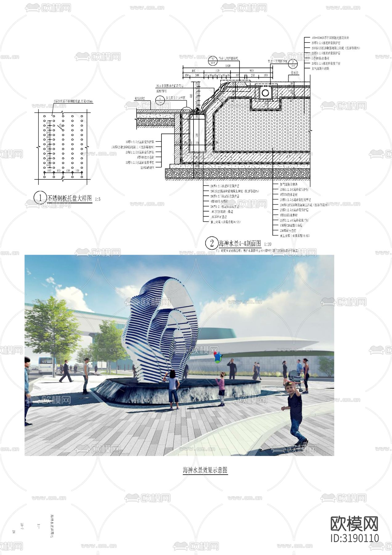 海神雕塑水景cad大样图下载（渲染图1）