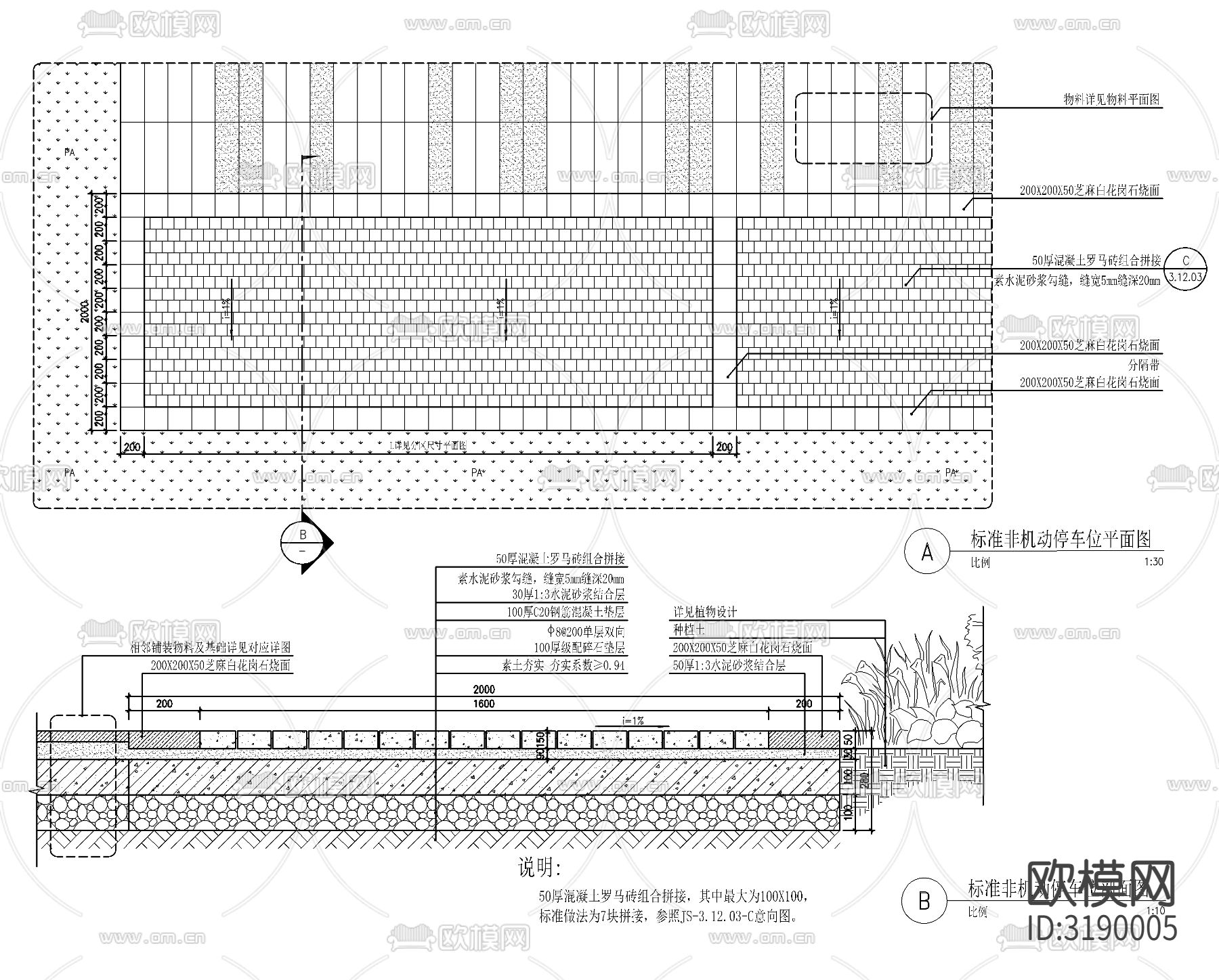 非机动车停车位CAD施工图下载