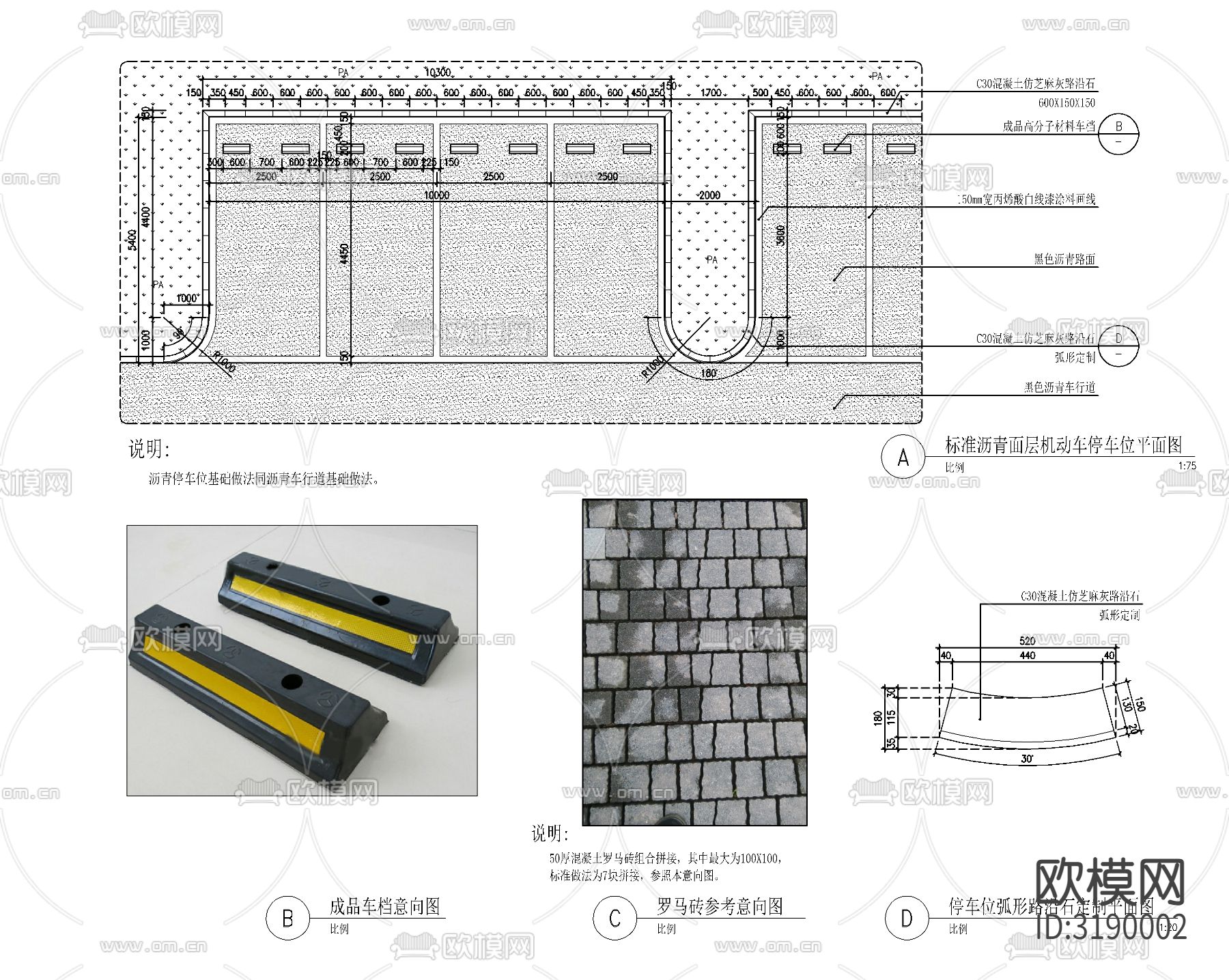 机动车停车位节点大样图下载（渲染图2）