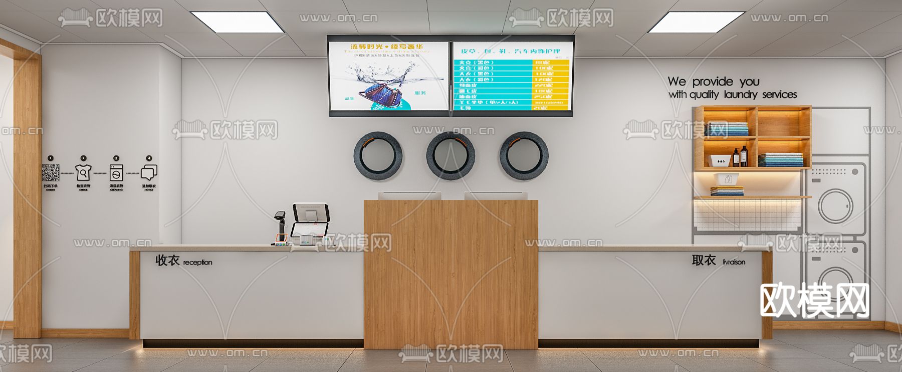 现代干洗店 洗衣店3d模型下载（渲染图1）