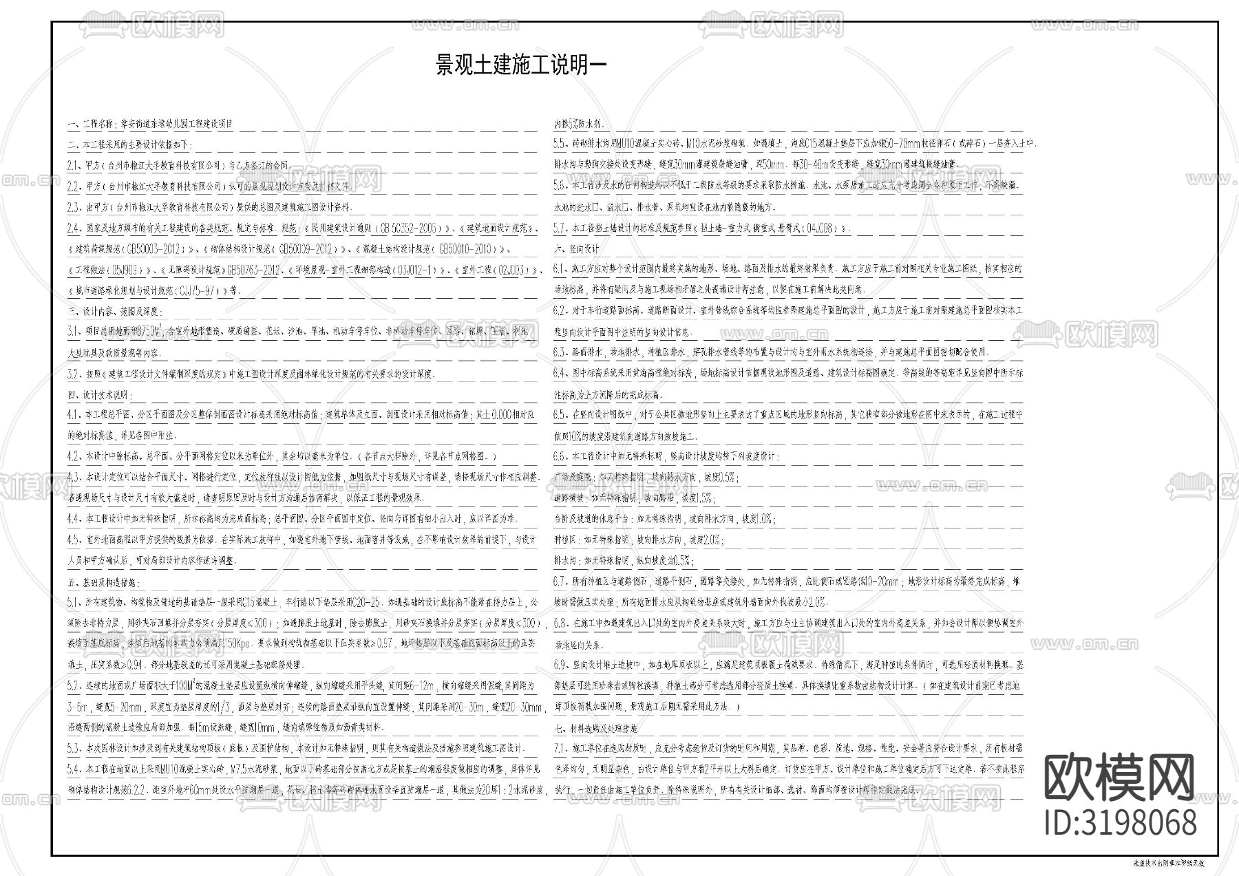 幼儿园室外景观土建cad施工图下载（渲染图10）