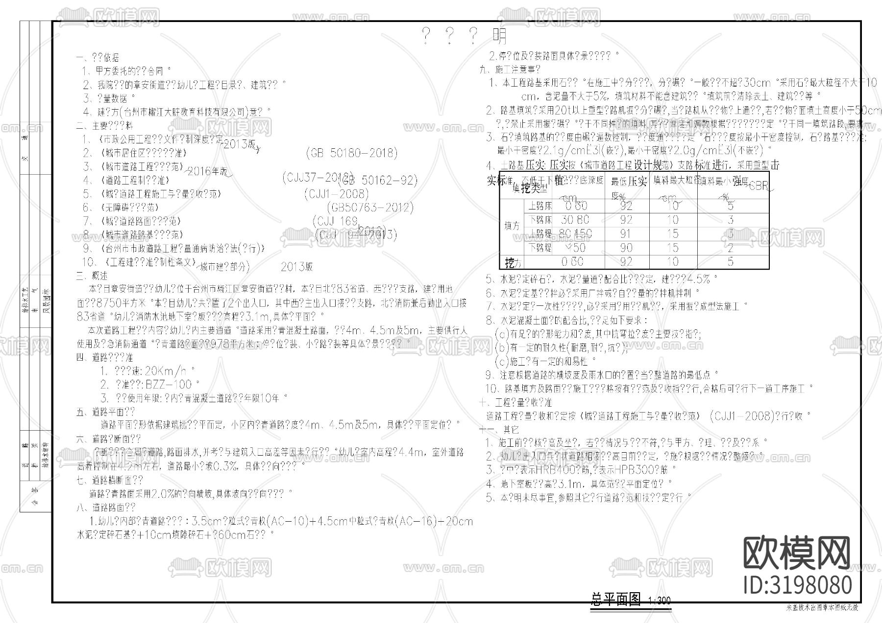 幼儿园室外道路cad施工图下载（渲染图6）