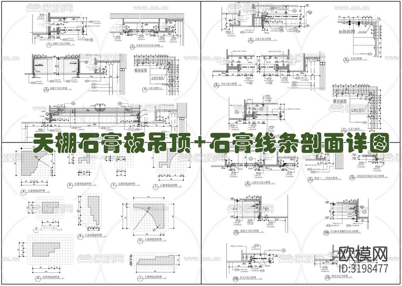 天棚石膏板吊顶 石膏线条cad大样图下载(渲染图1)