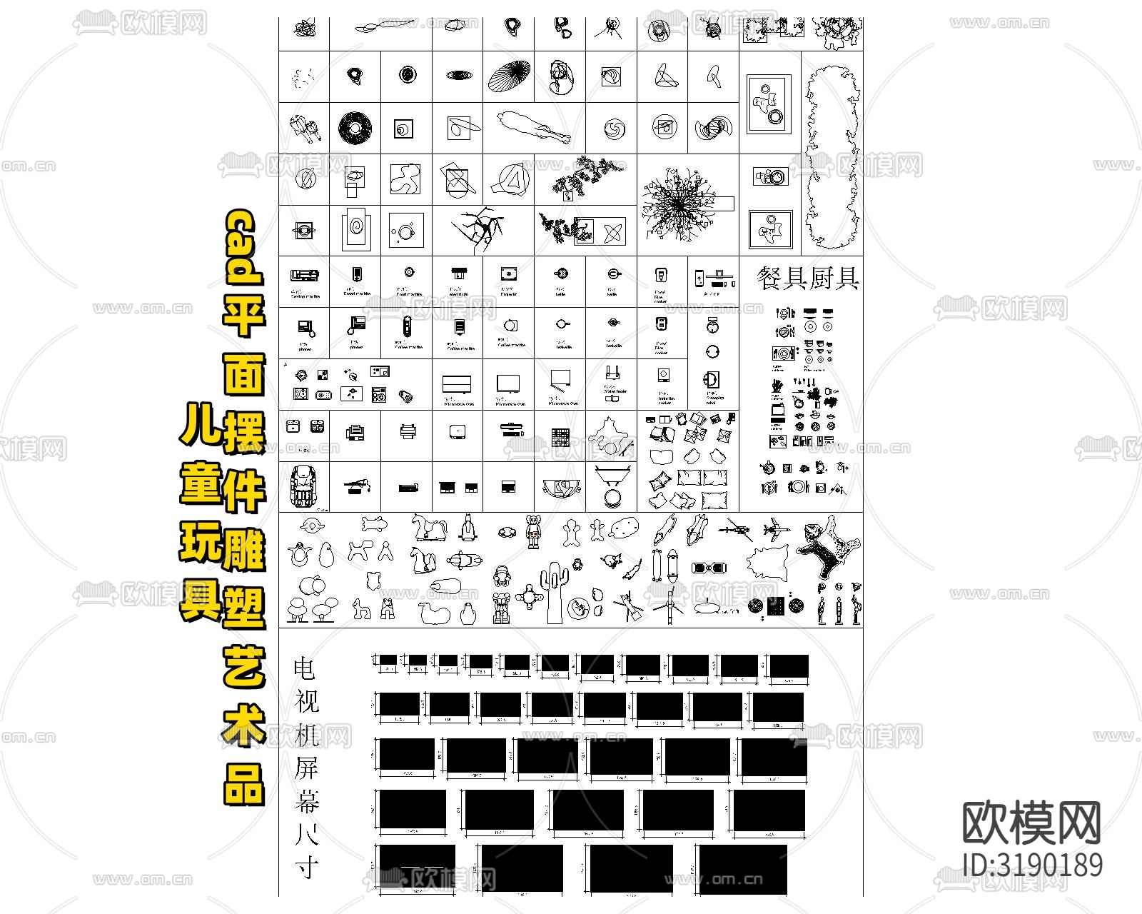 平面摆件雕塑 艺术品儿童玩具cad图库下载（渲染图1）