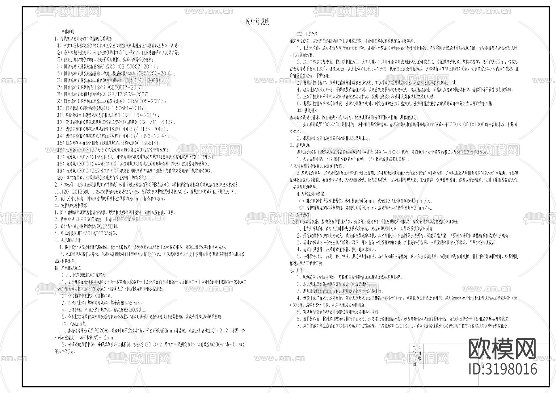 门卫消防水池基坑围护cad施工图下载（渲染图2）