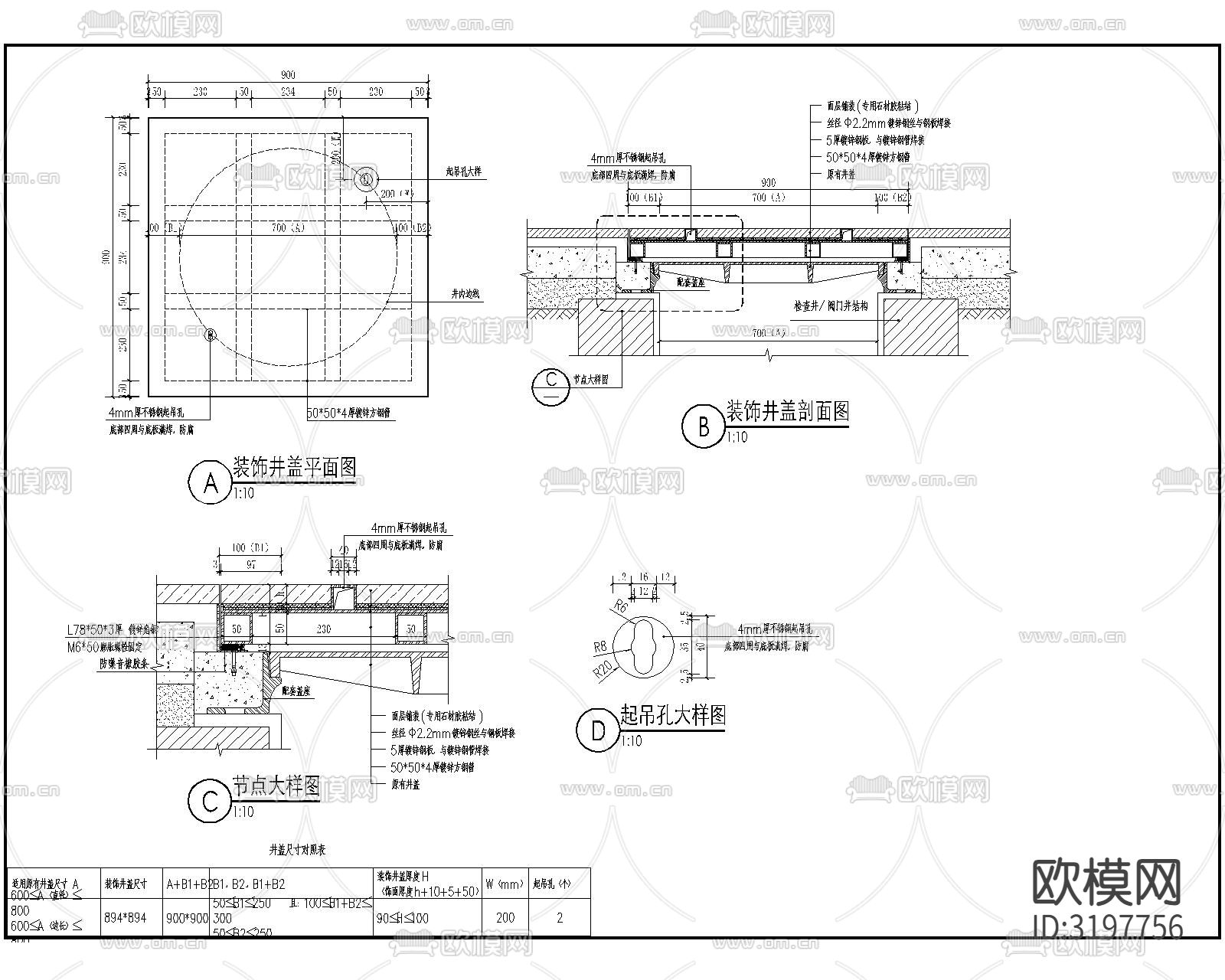 装饰井盖做法cad大样图下载（渲染图9）