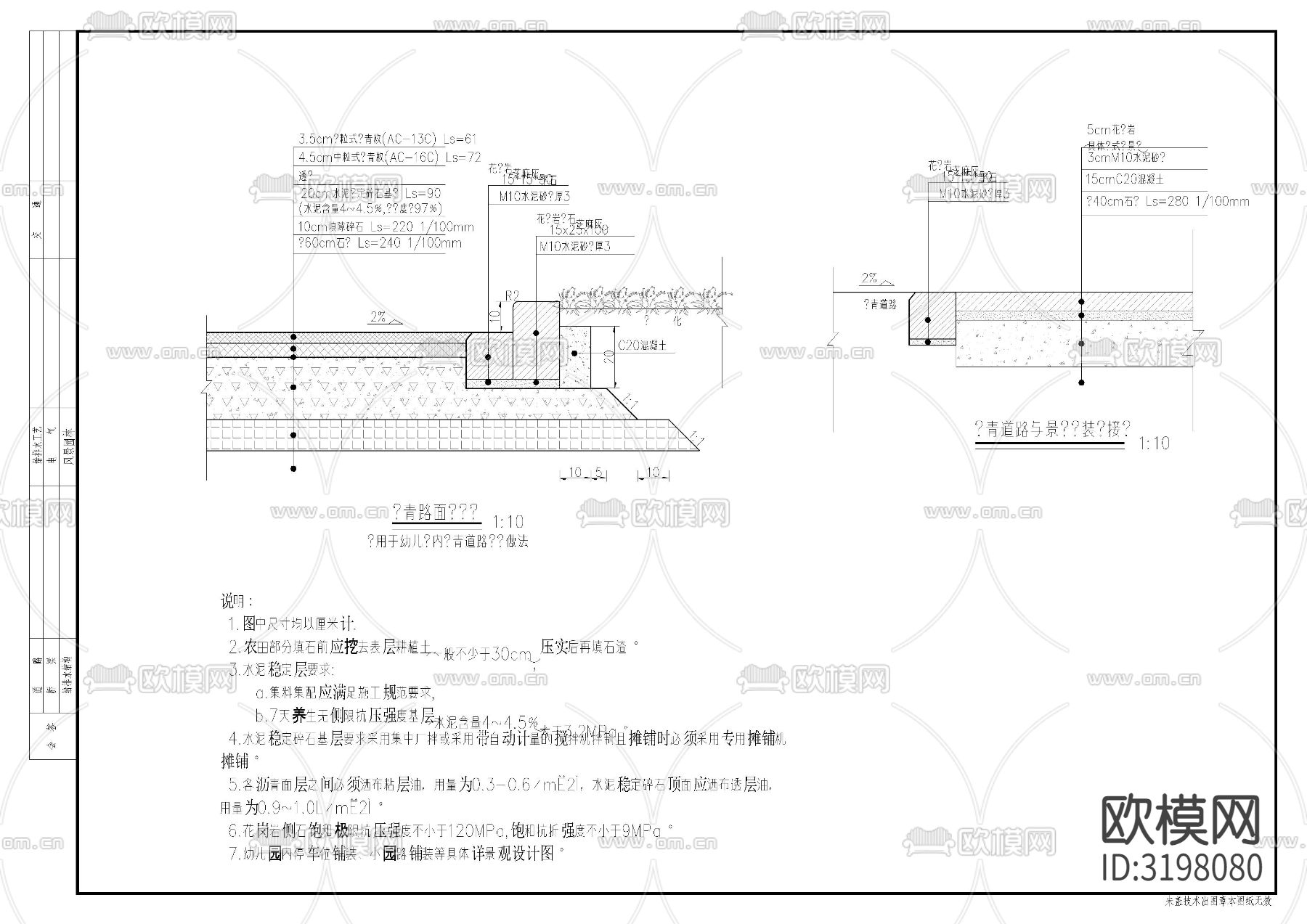 幼儿园室外道路cad施工图下载（渲染图4）
