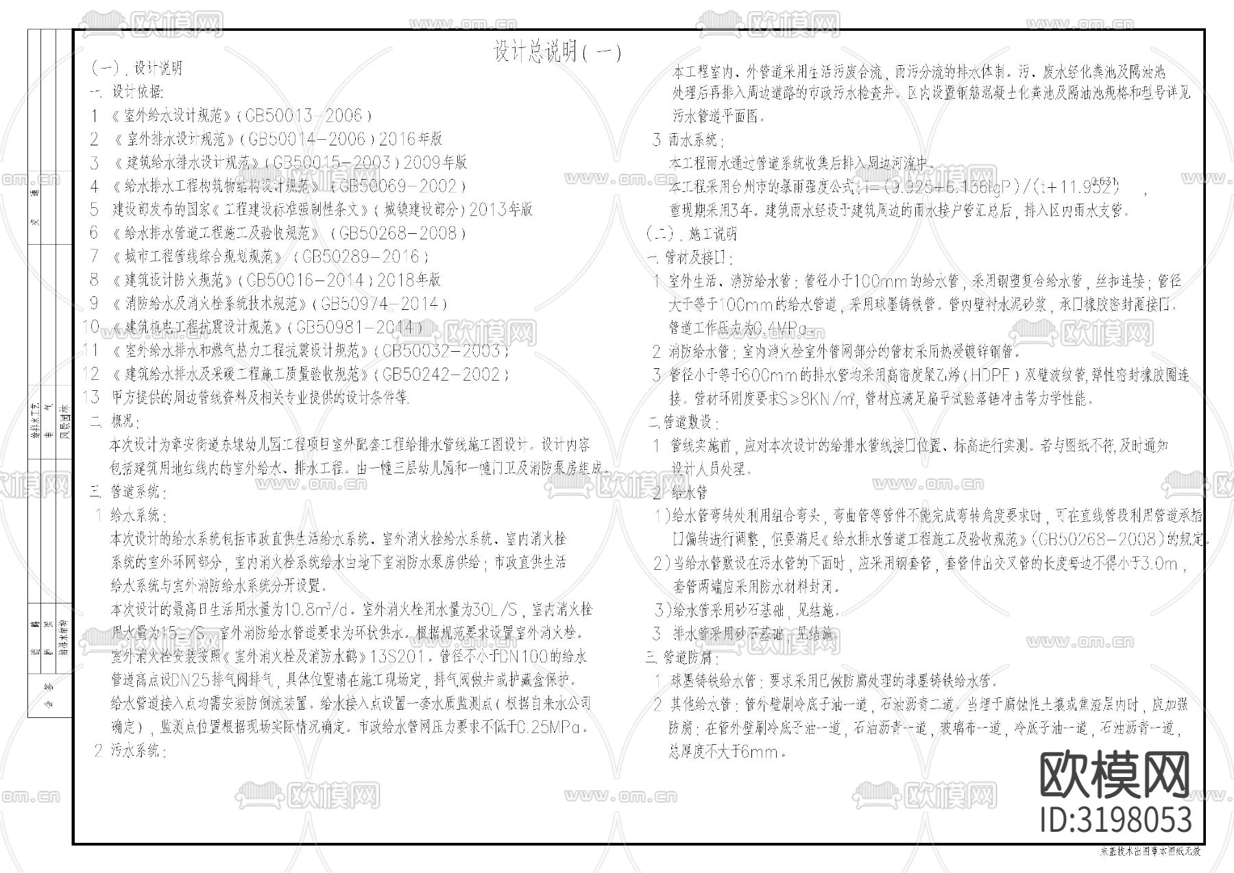 幼儿园室外水施cad施工图下载（渲染图1）