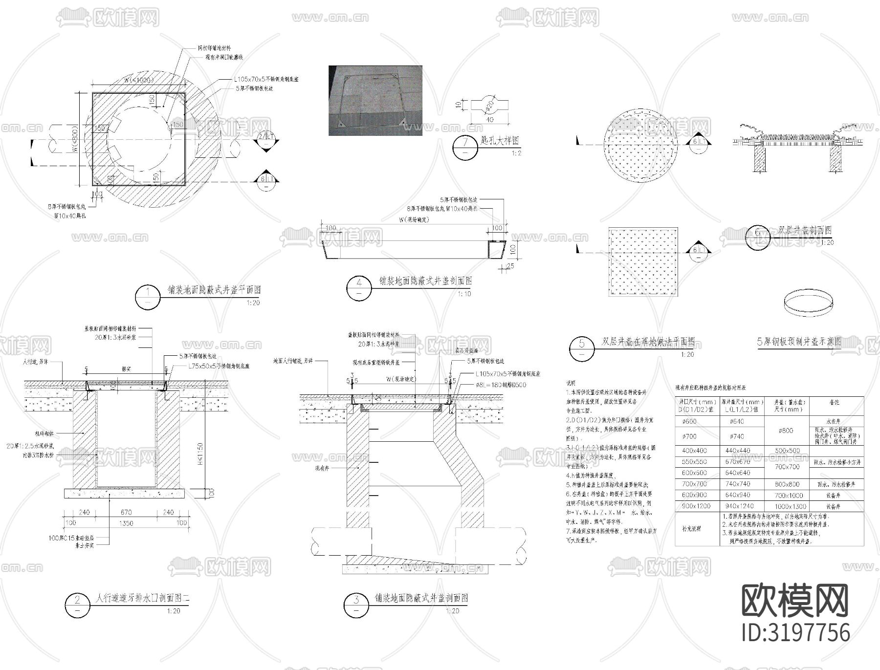 装饰井盖做法cad大样图下载（渲染图4）