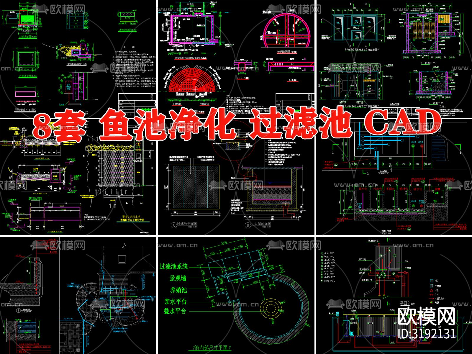 净化鱼池生化净化仓cad大样图下载（渲染图1）