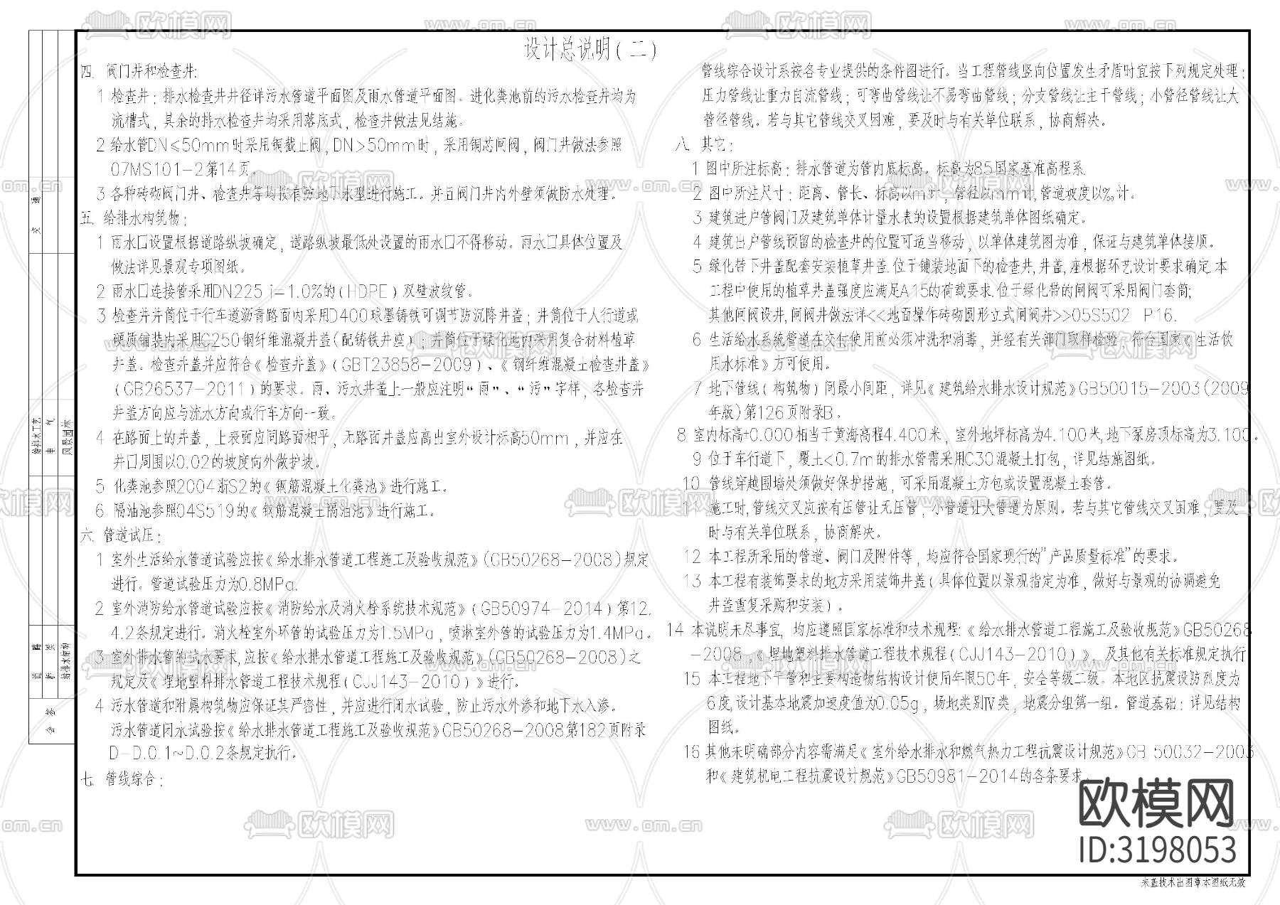 幼儿园室外水施cad施工图下载（渲染图2）