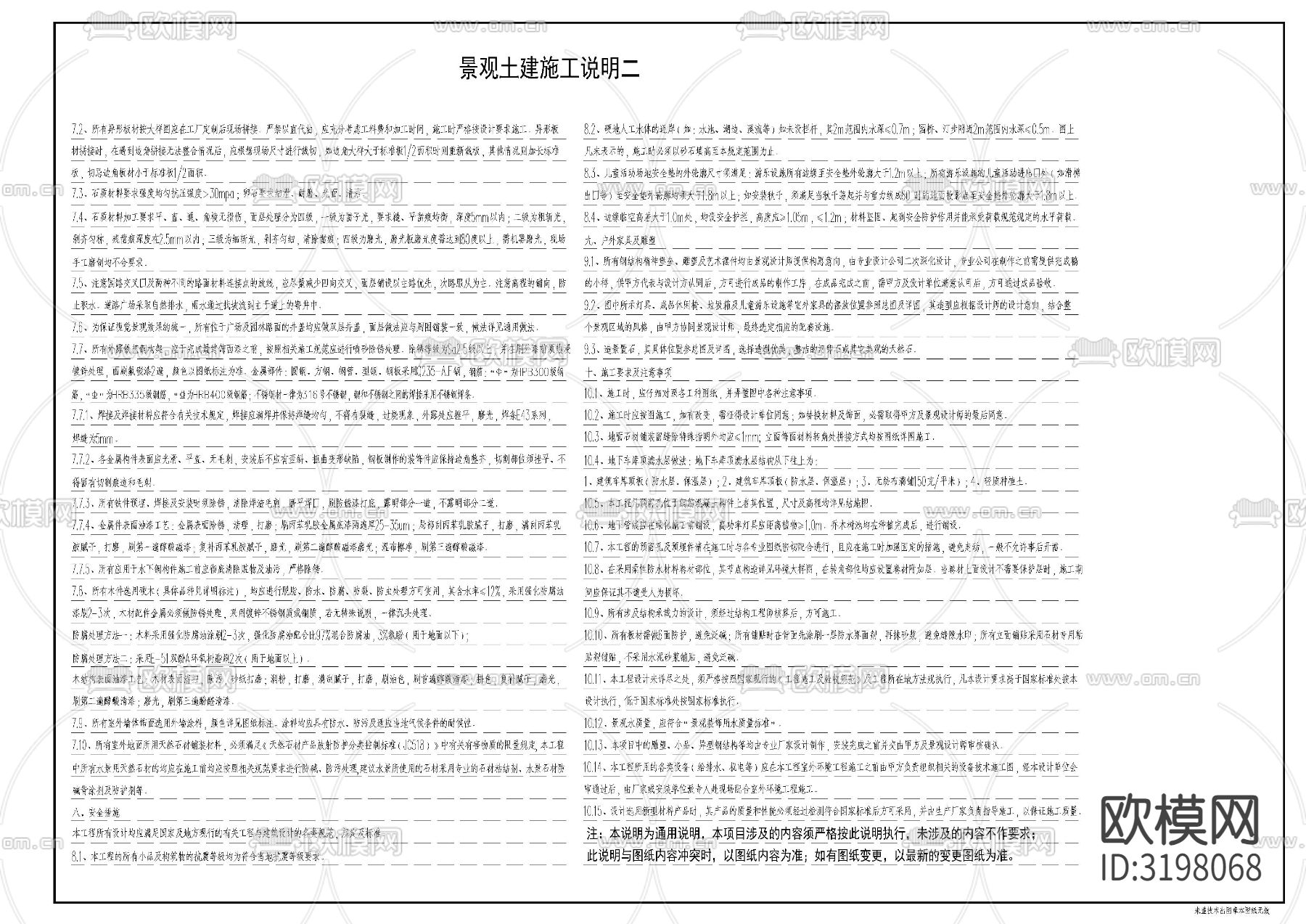 幼儿园室外景观土建cad施工图下载（渲染图2）